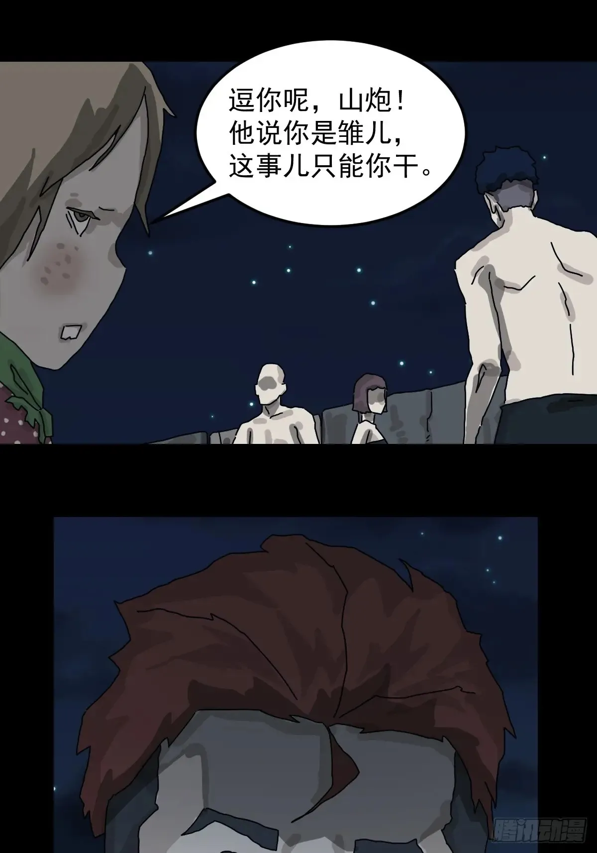 山鬼山神叫什么漫画,灵堂诡事（六）4图