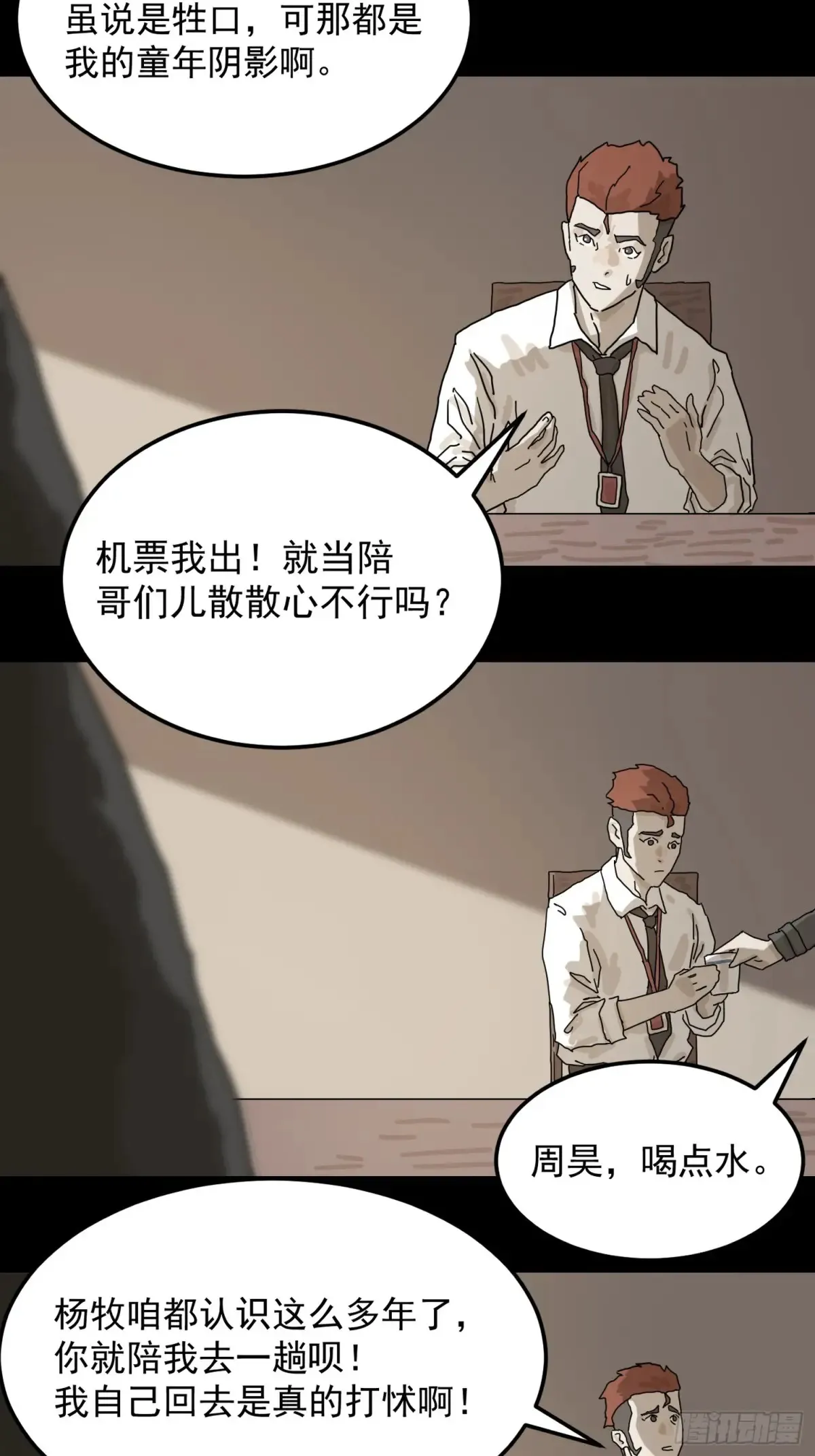 山傀：山神诡录漫画,灵堂诡事（一）3图