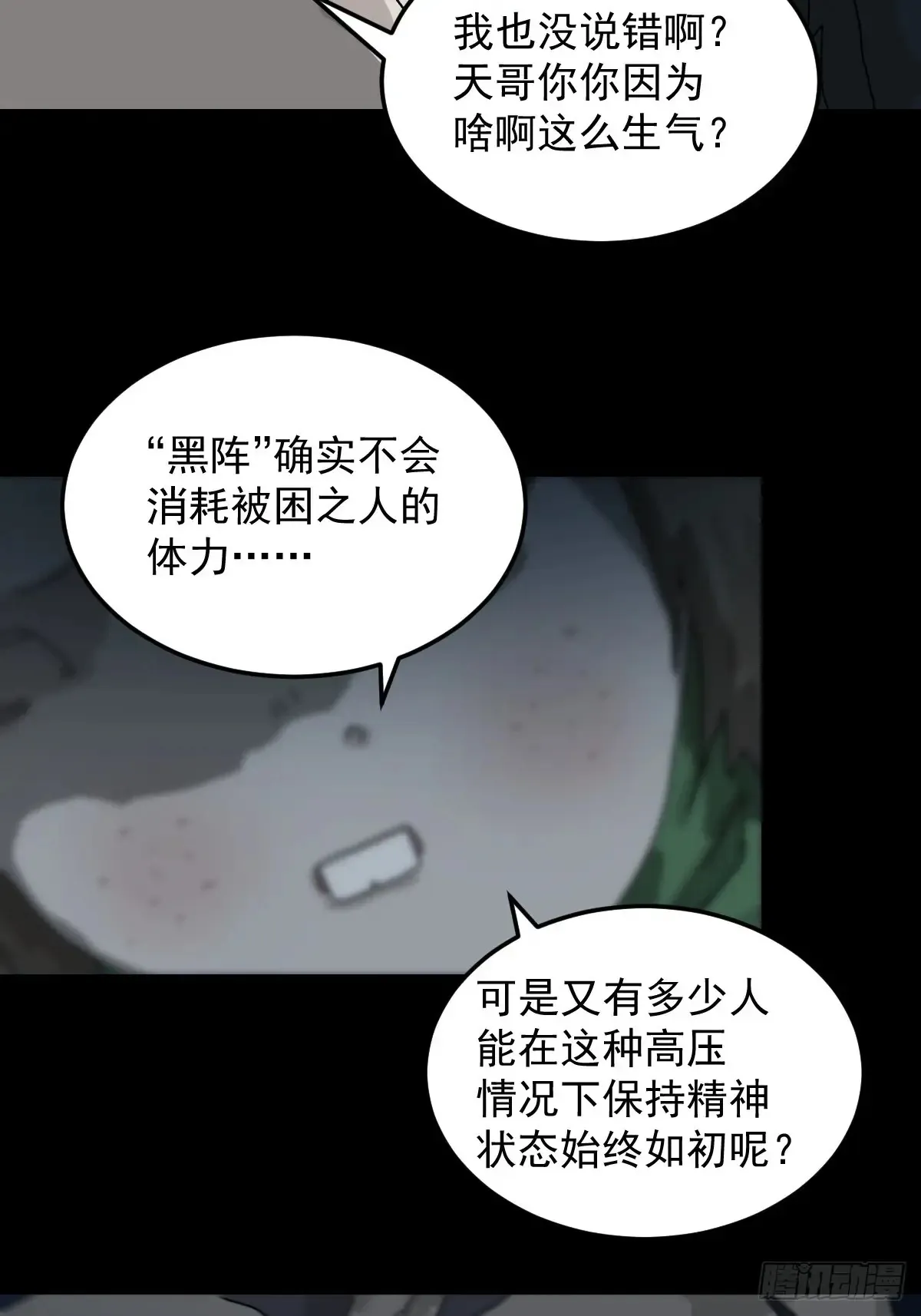 山鬼山神叫什么漫画,灵堂诡事（六）3图