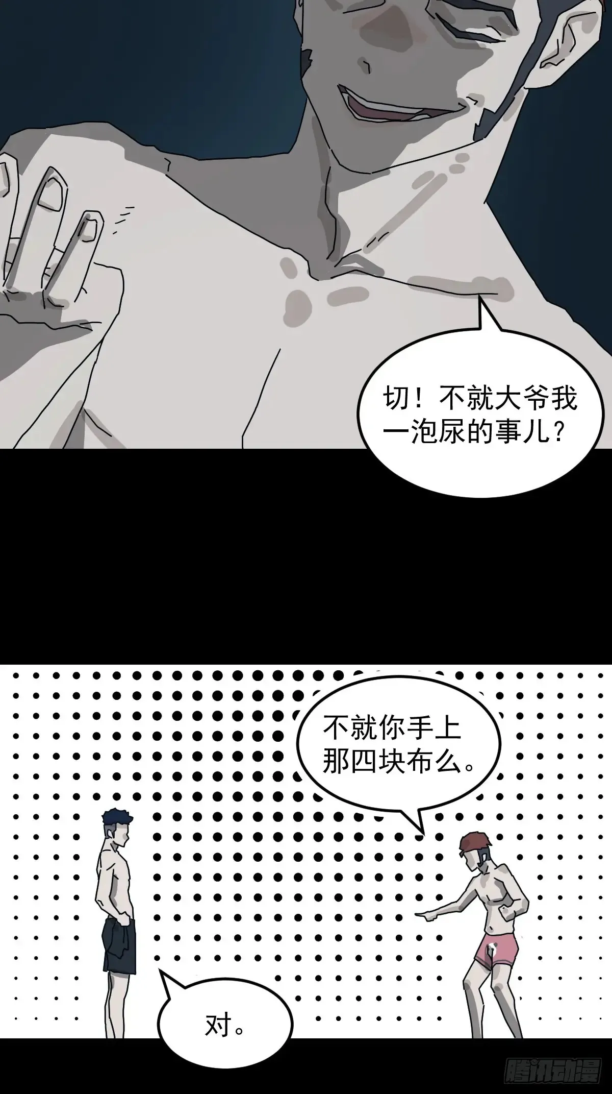 山傀：山神诡录漫画,灵堂诡事（七）5图