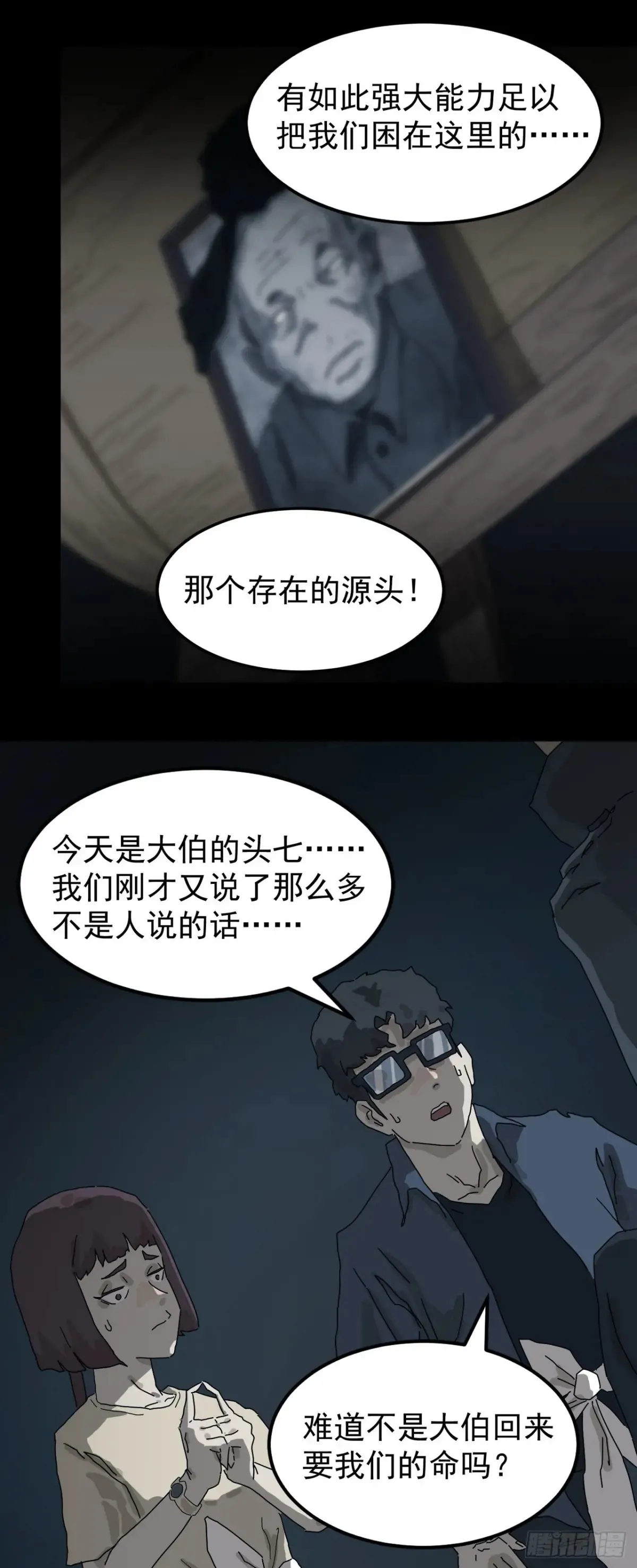 山神诡谈小幽鬼漫画,灵堂诡事（二）5图