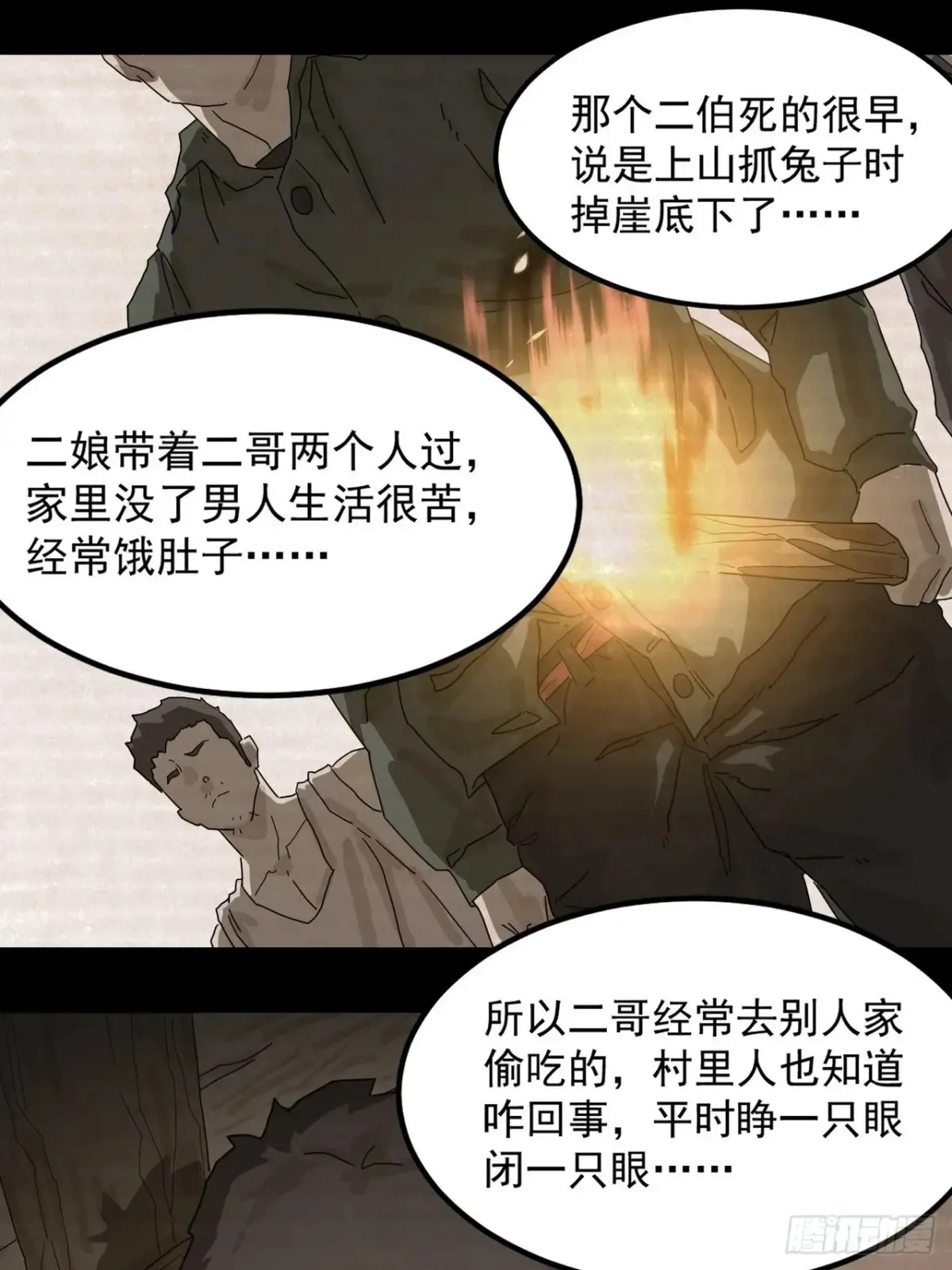 山神诡谈小幽鬼漫画,灵堂诡事（二）1图