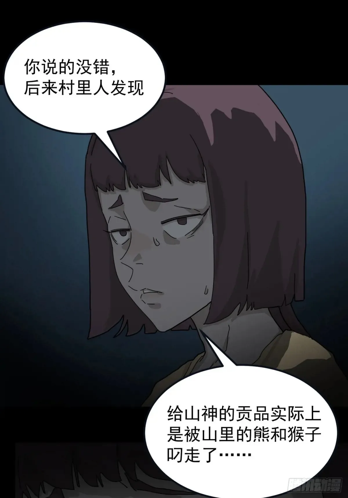 山神诡谈小幽鬼漫画,灵堂诡事（二）5图