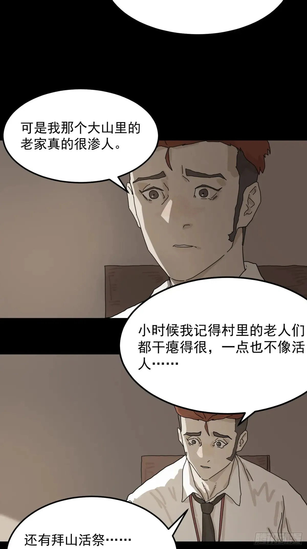 山傀：山神诡录漫画,灵堂诡事（一）2图