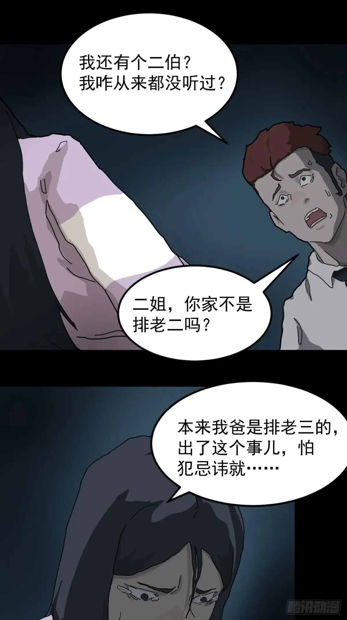 山神诡谈小幽鬼漫画,灵堂诡事（二）3图