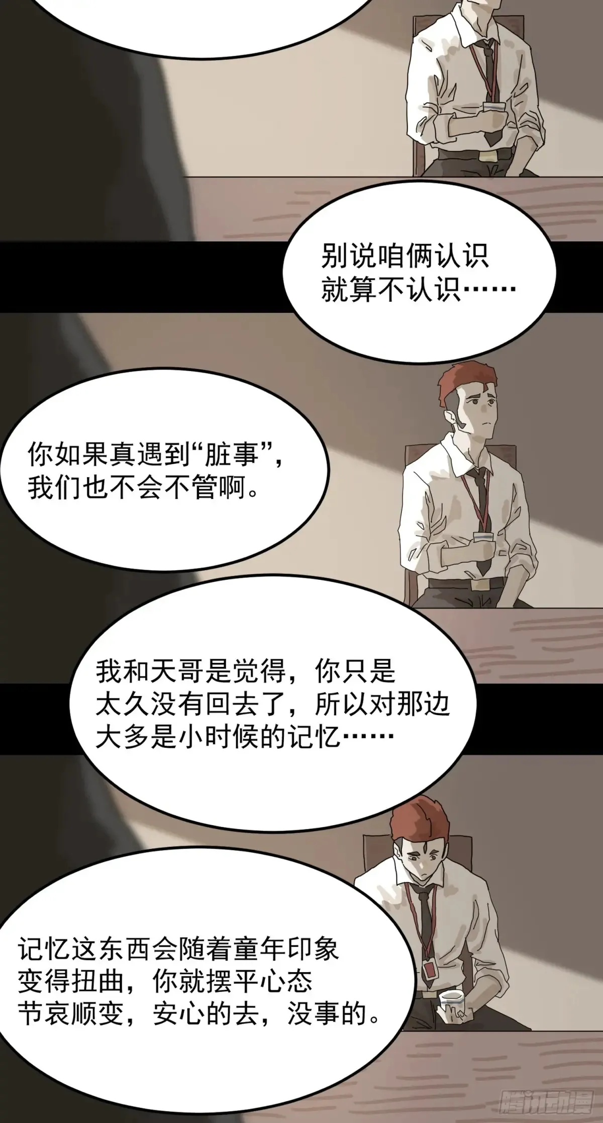 山傀：山神诡录漫画,灵堂诡事（一）4图