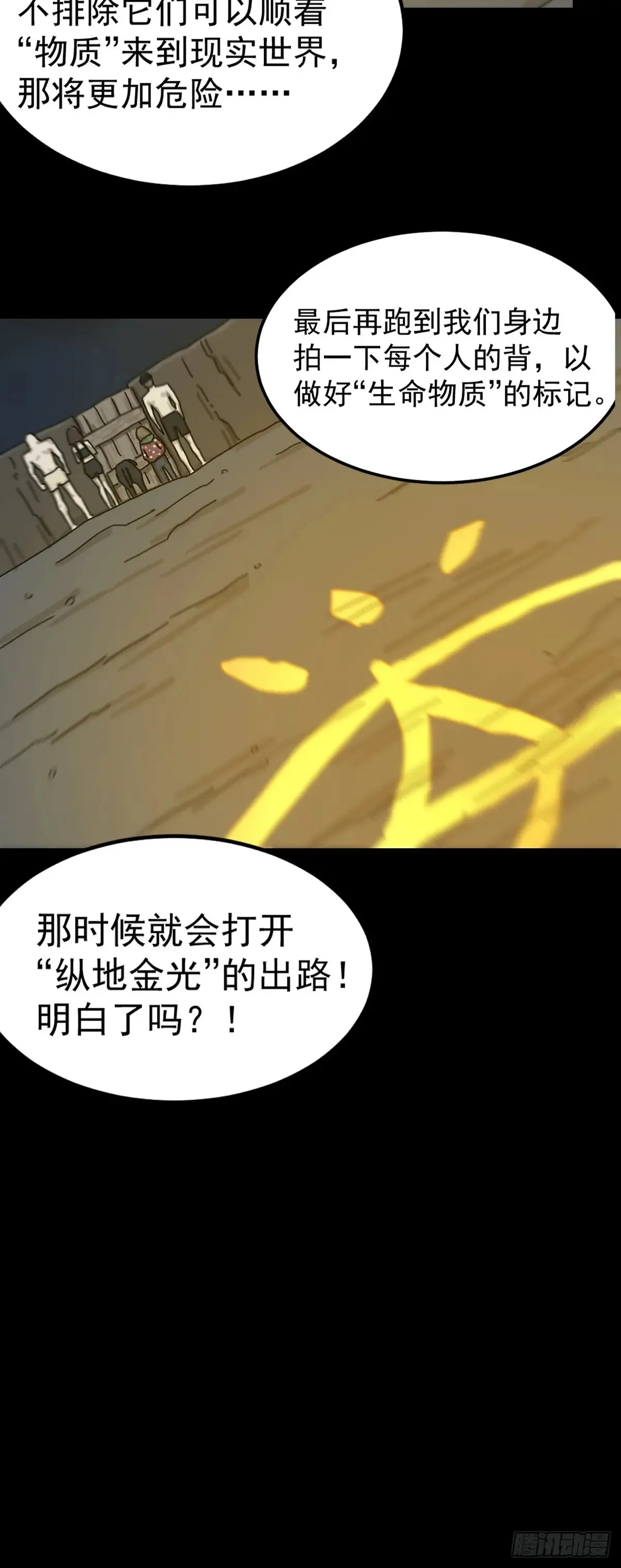 山傀：山神诡录漫画,灵堂诡事（七）3图