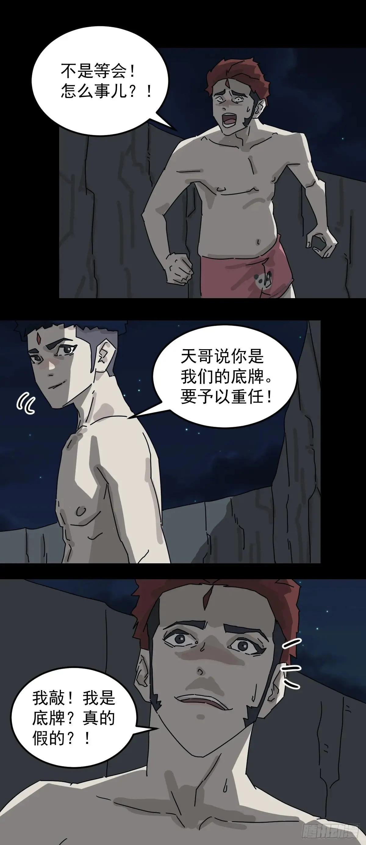 山鬼山神叫什么漫画,灵堂诡事（六）3图