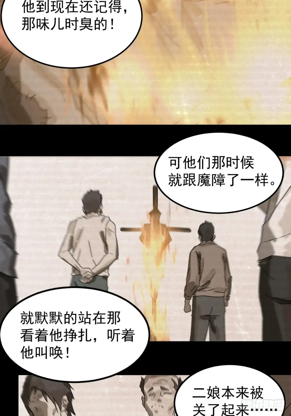 山神诡谈小幽鬼漫画,灵堂诡事（二）5图