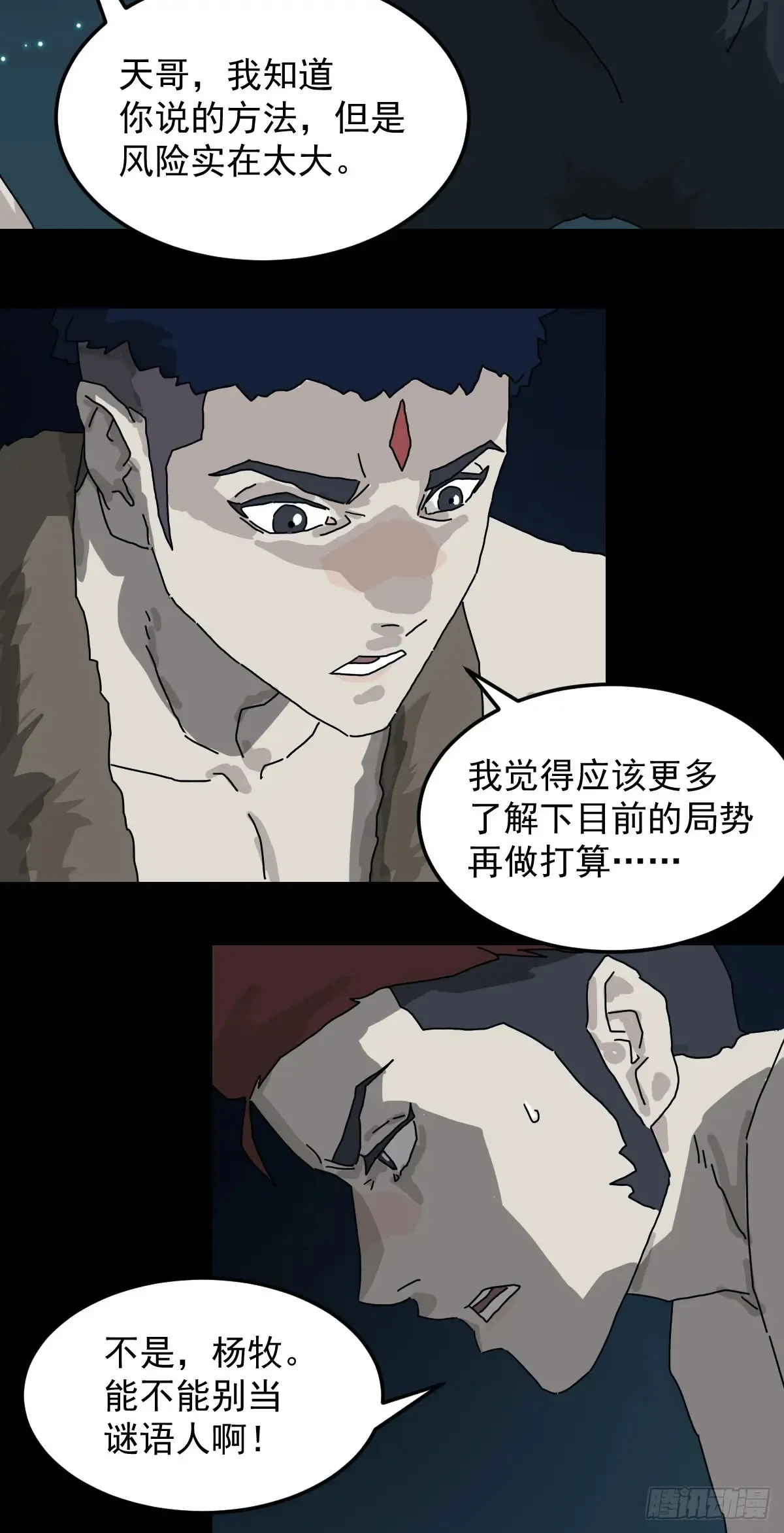 山鬼百科漫画,灵堂诡事（六）3图