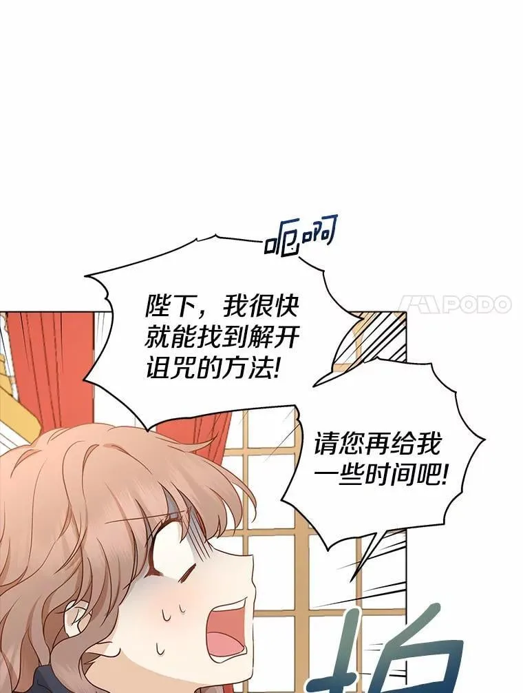 我的暴君变成小孩儿了小说漫画,2.救命稻草4图