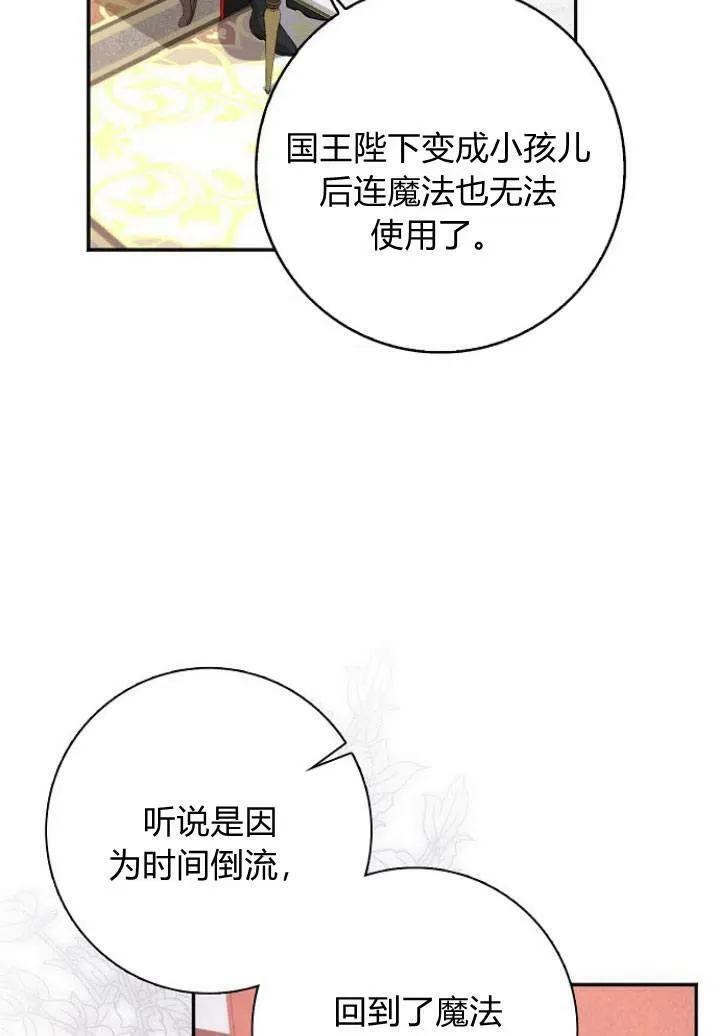 我的暴君变成小孩儿了下拉式漫画,第03话2图