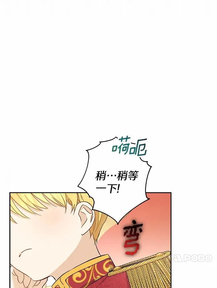 我的暴君变成小孩儿了小说漫画,2.救命稻草5图