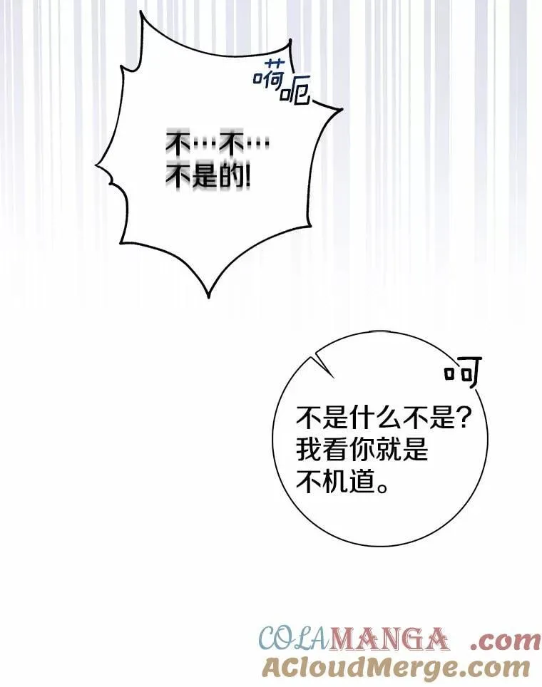 我的暴君变成小孩儿了小说漫画,2.救命稻草3图