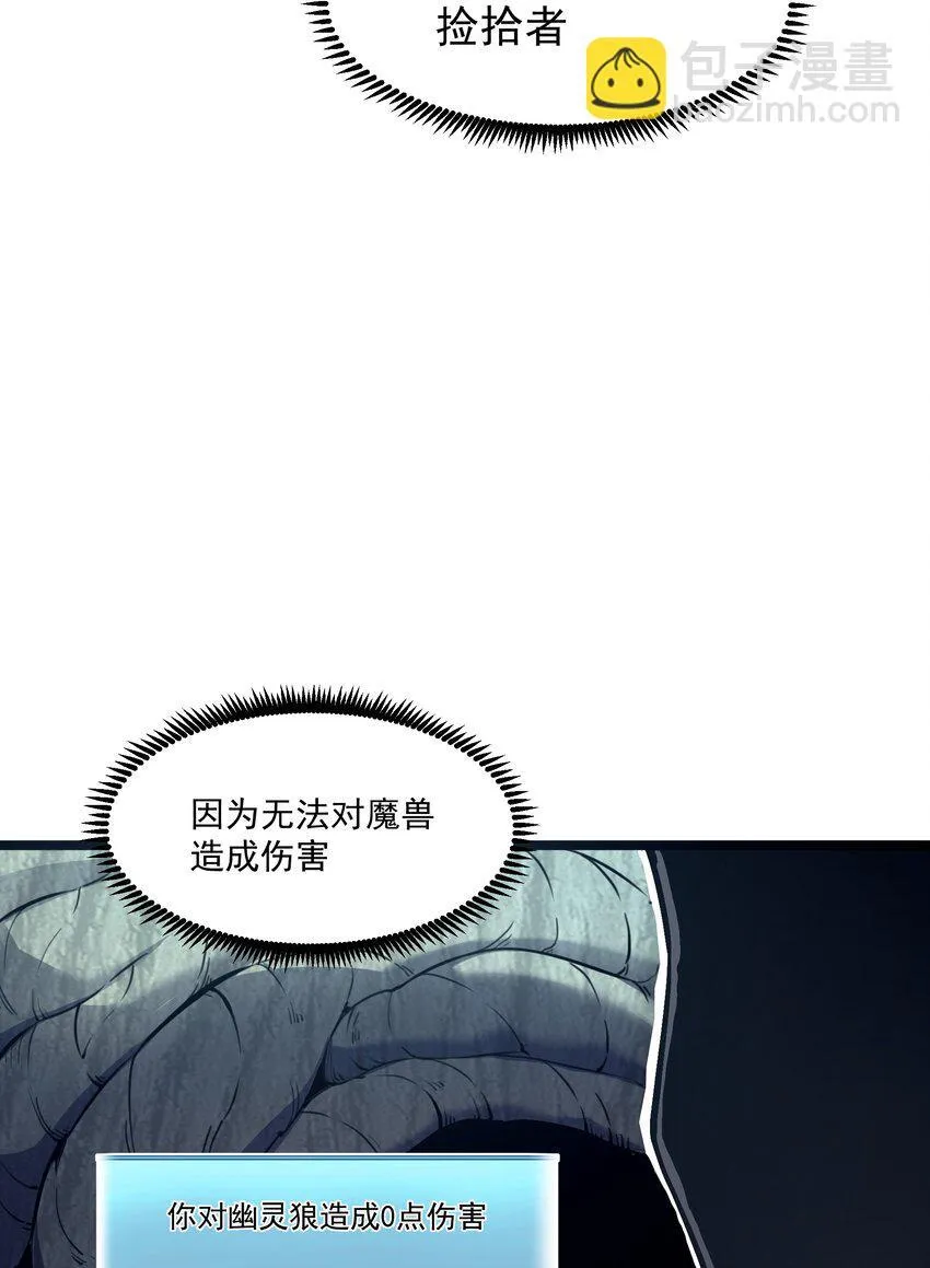 我靠捡垃圾上王者漫画漫画,1 社会的累赘，无用之人，垃圾！4图