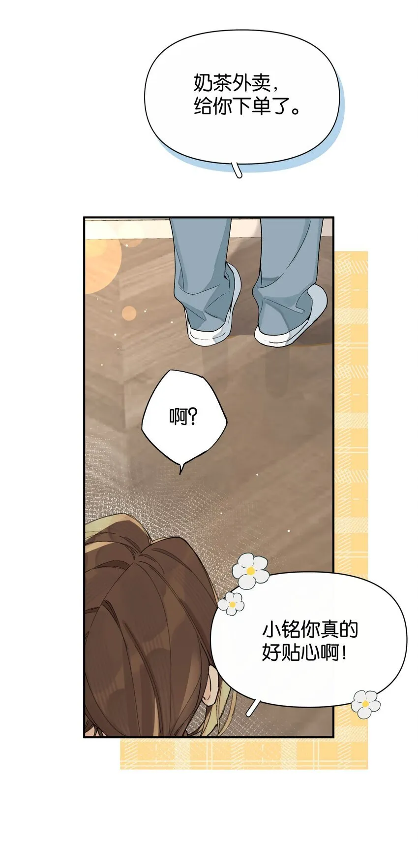 今天你露馅了吗什么意思漫画,第4话 对不起，我有女朋友了3图