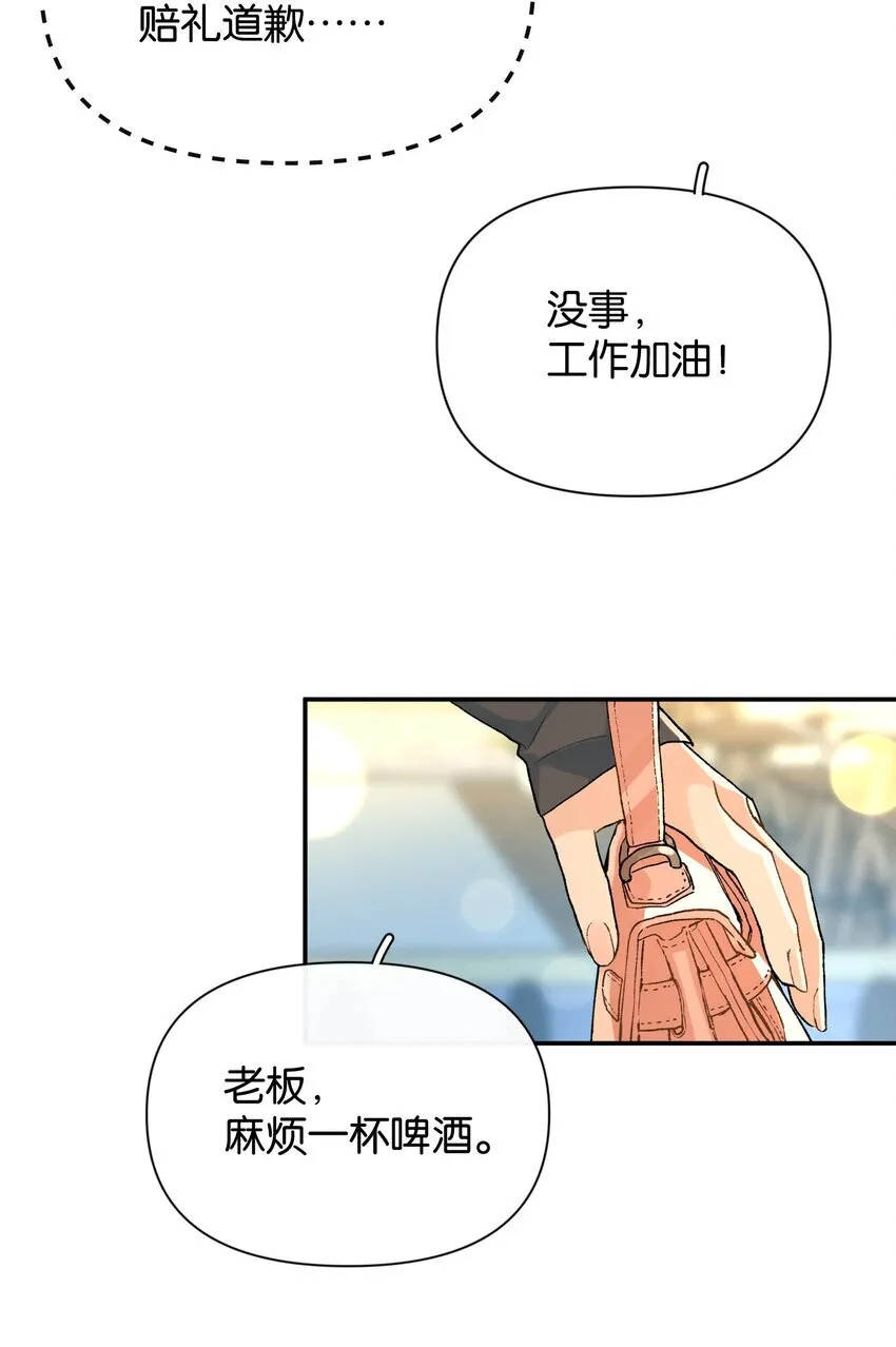 今天你露馅了吗？！漫画,第8话 不速之客1图