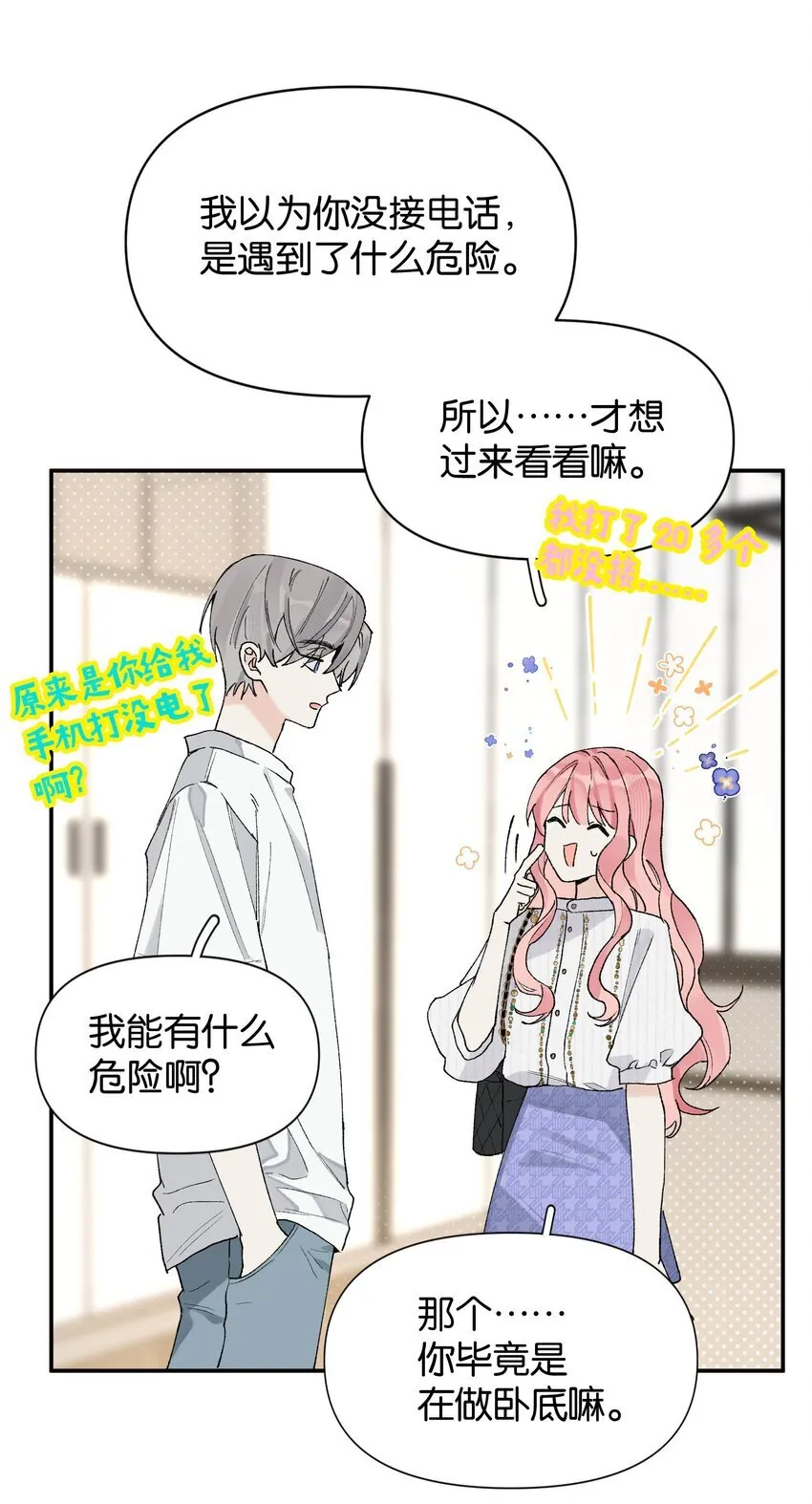 今天你露馅了吗什么意思漫画,第4话 对不起，我有女朋友了2图