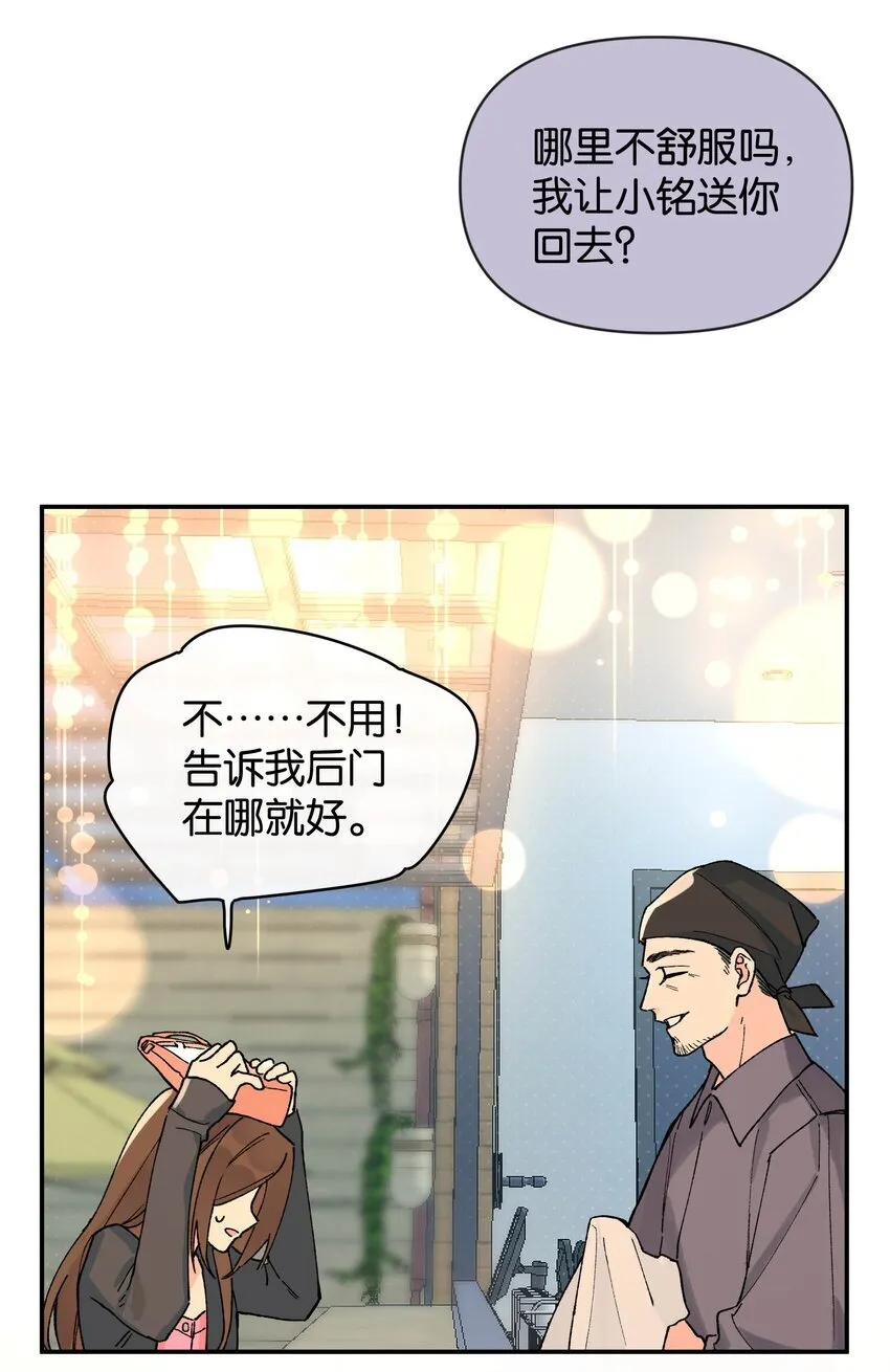 今天你露馅了吗？！漫画,第8话 不速之客5图