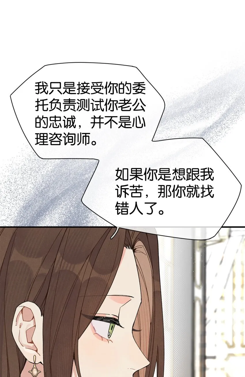 今天你露馅了吗漫画免费阅读全集下拉漫画,第1话 哦豁~L6的凤凰男2图