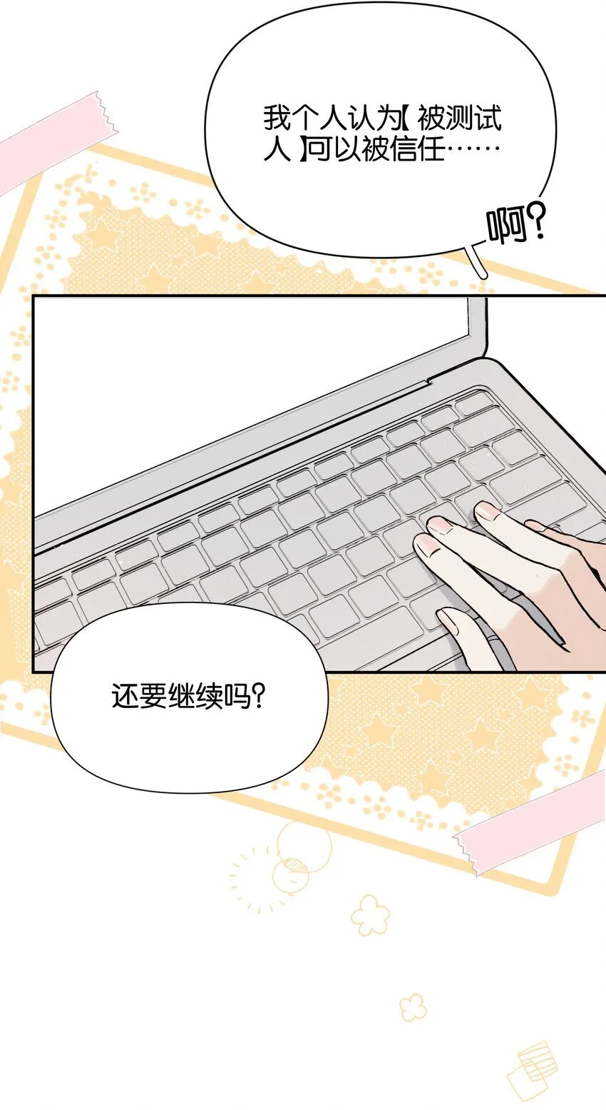 今天你露馅了吗？！漫画,第6话 经典戏码4图