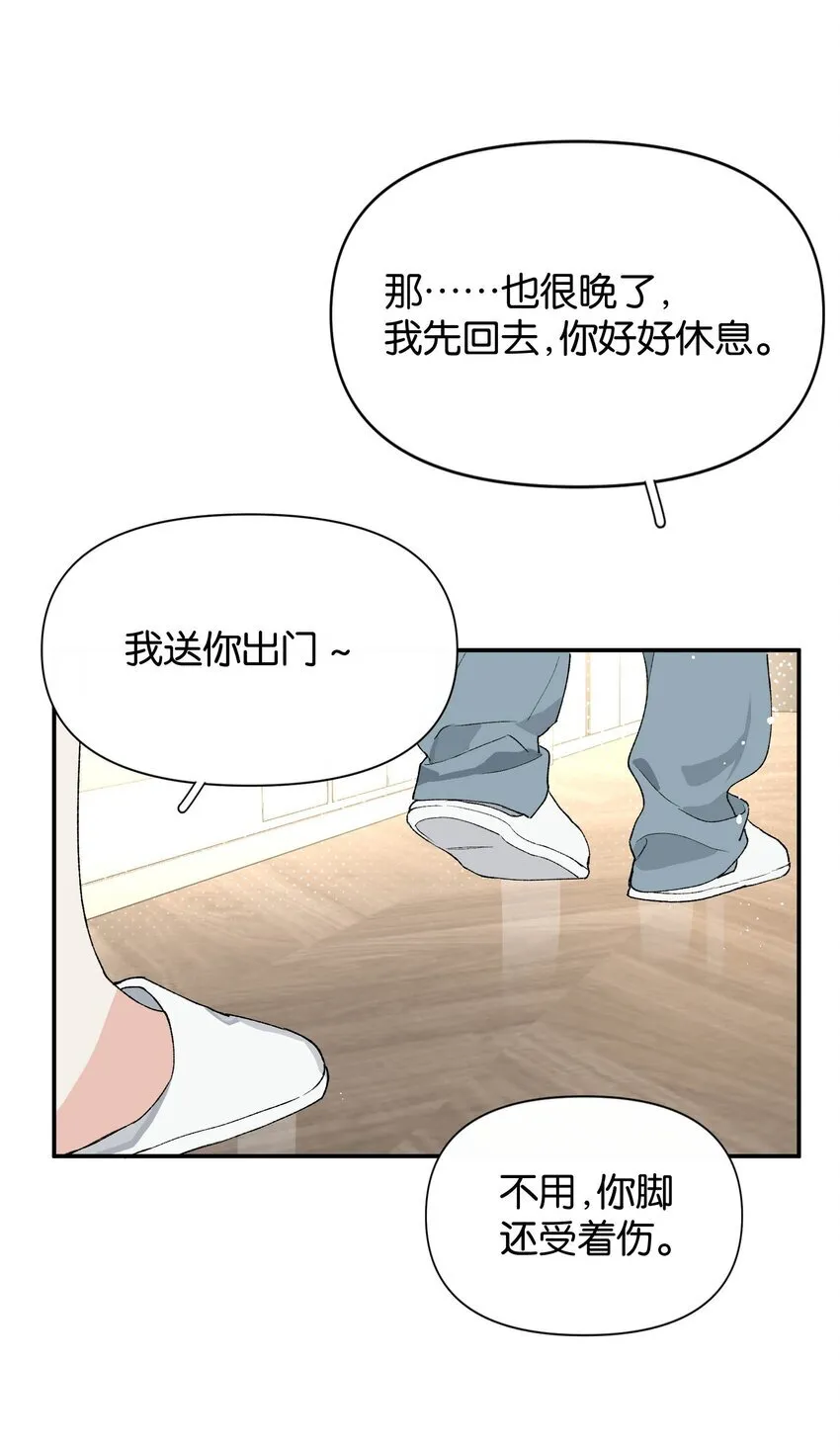 今天你露馅了吗什么意思漫画,第4话 对不起，我有女朋友了5图