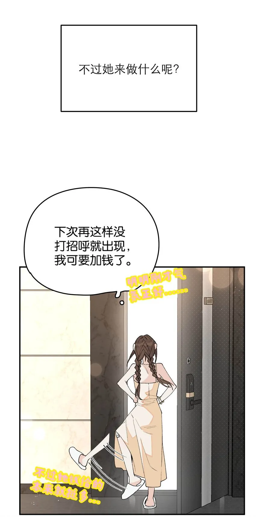 今天你露馅了吗什么意思漫画,第4话 对不起，我有女朋友了3图