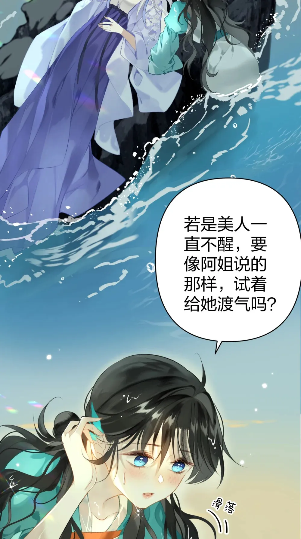 东海寻美人是he还是be漫画,003 不好意思，把你也弄湿了3图