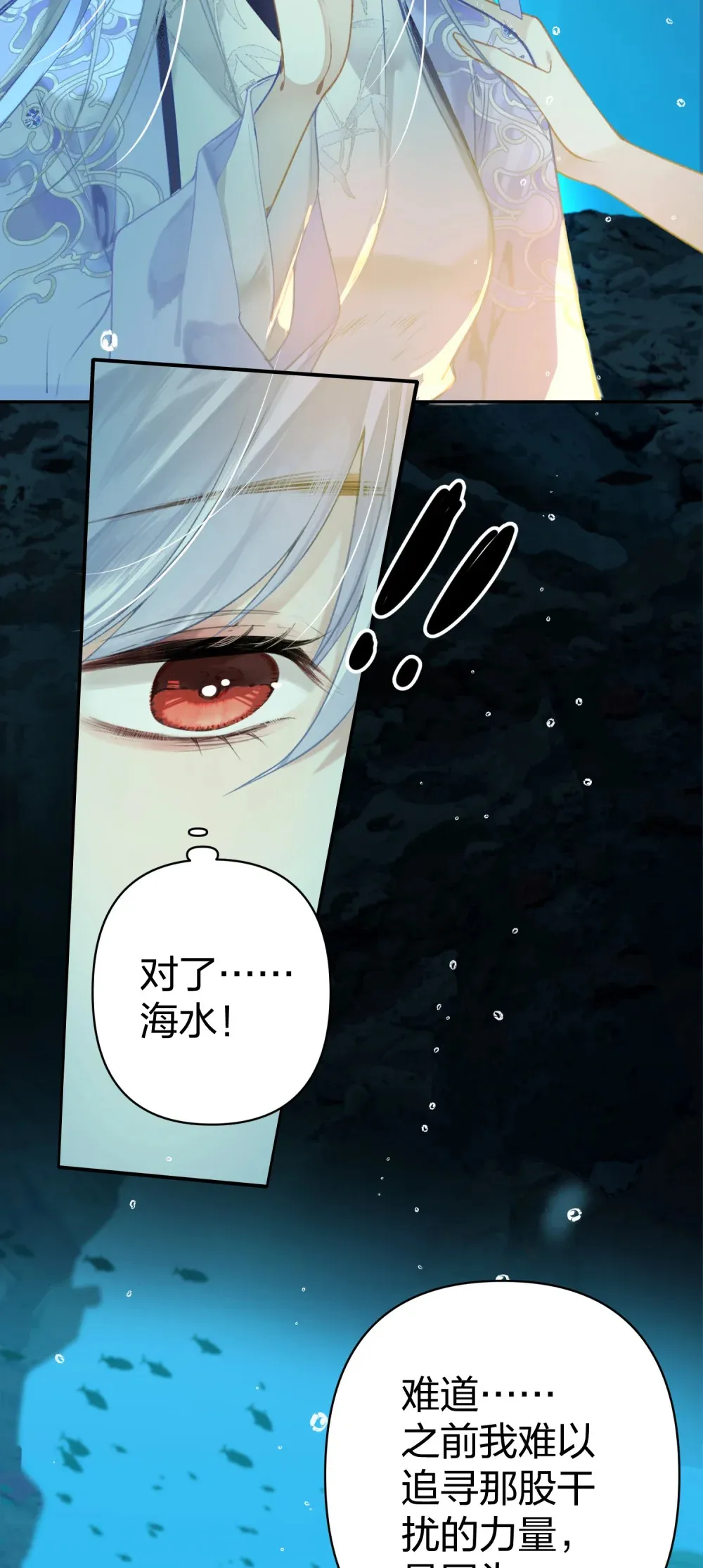 东海寻美人动漫漫画,004 这就是天定的缘分吧3图