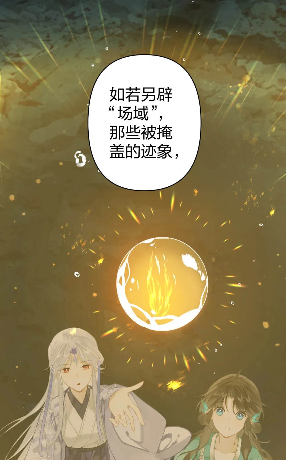 东海寻美人动漫漫画,004 这就是天定的缘分吧5图