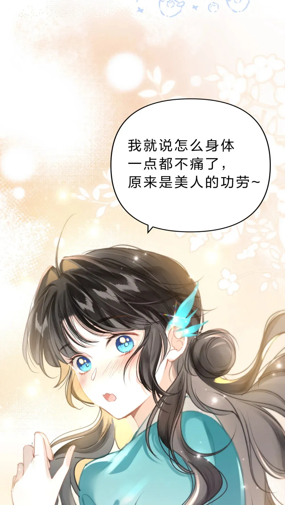 东海寻美人漫画,006 美人……怎么落泪了！5图