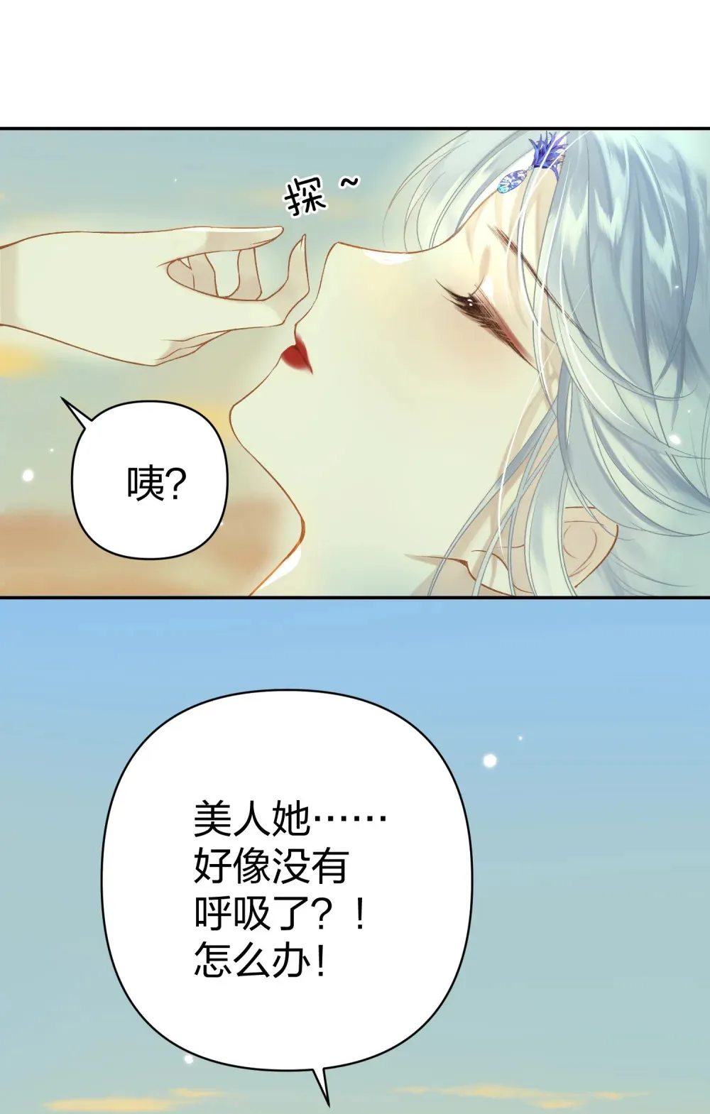 东海寻美人是he还是be漫画,003 不好意思，把你也弄湿了5图