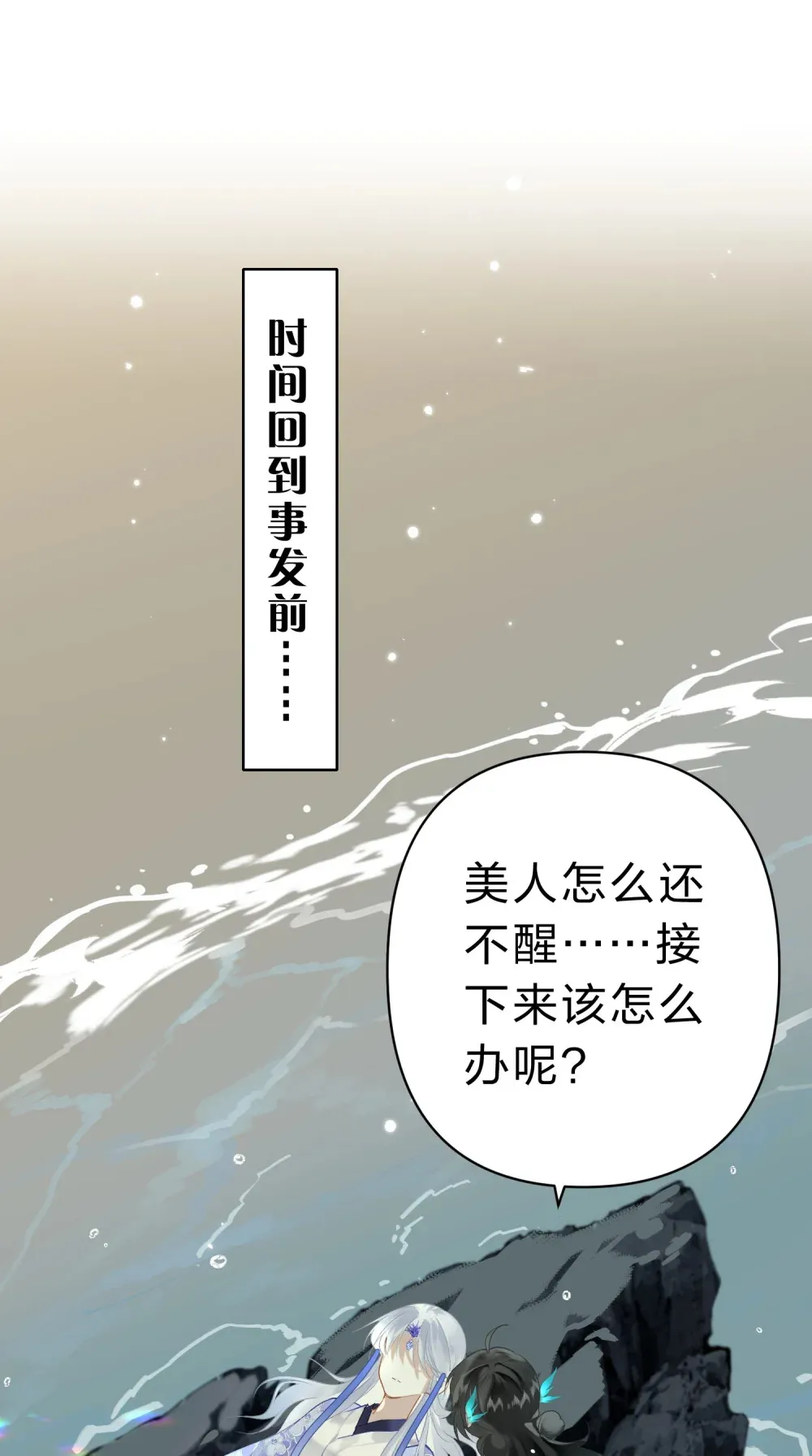 东海寻美人是he还是be漫画,003 不好意思，把你也弄湿了2图