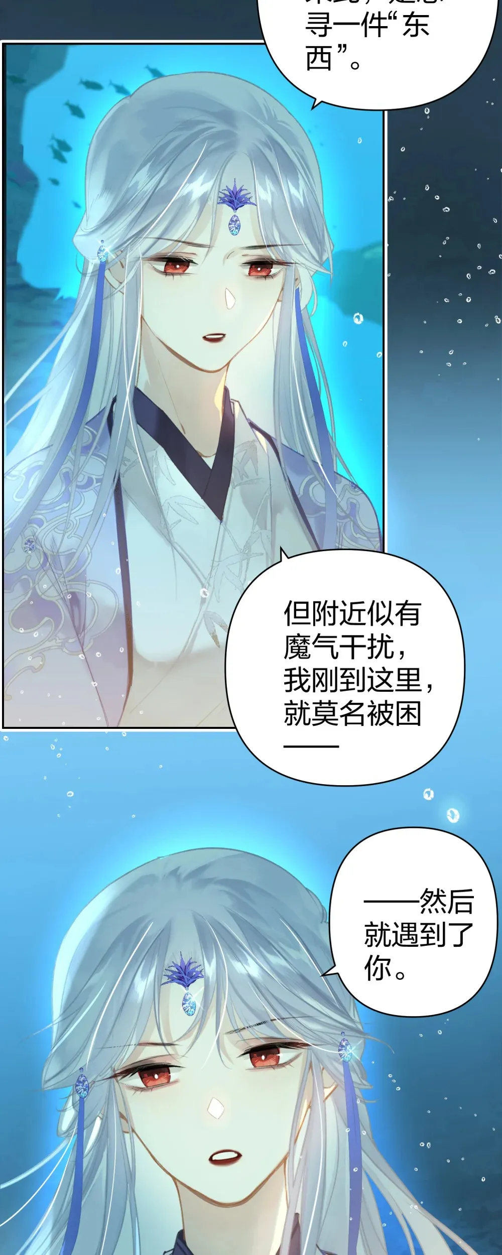 东海寻美人是he还是be漫画,004 这就是天定的缘分吧5图