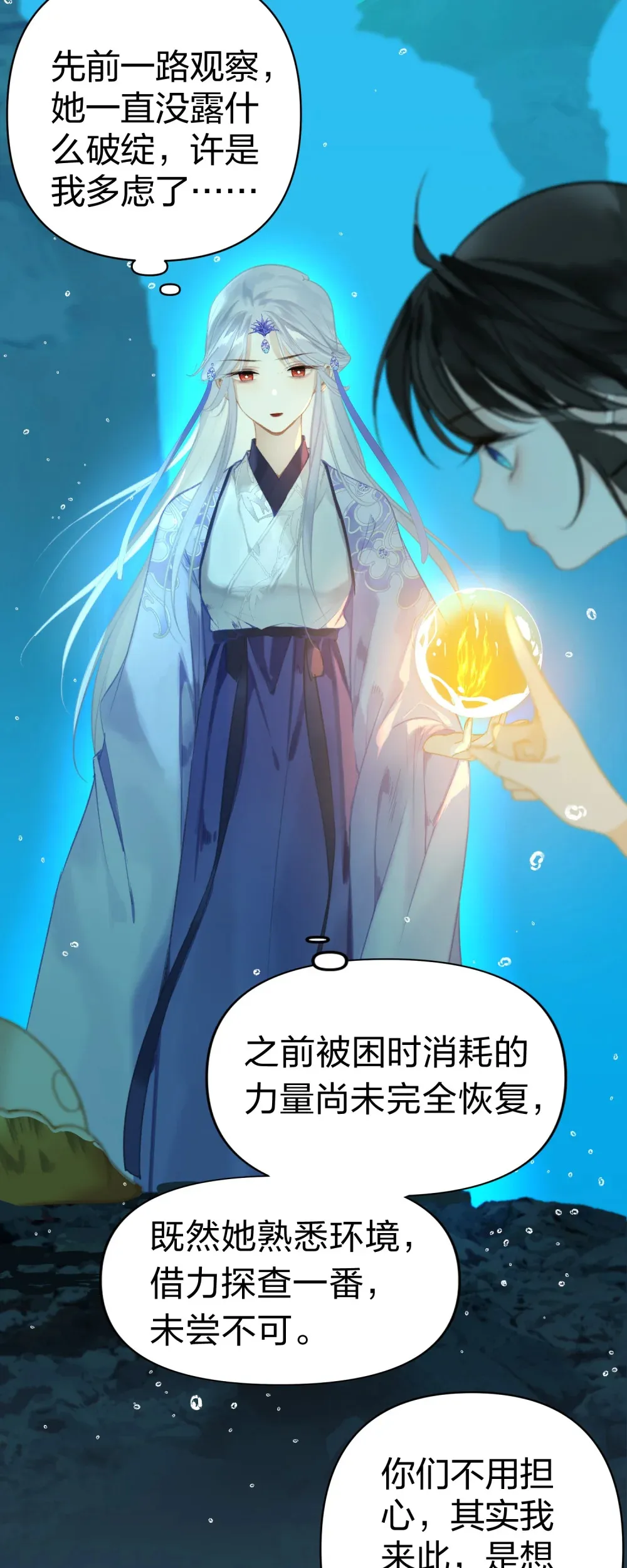 东海寻美人是he还是be漫画,004 这就是天定的缘分吧4图