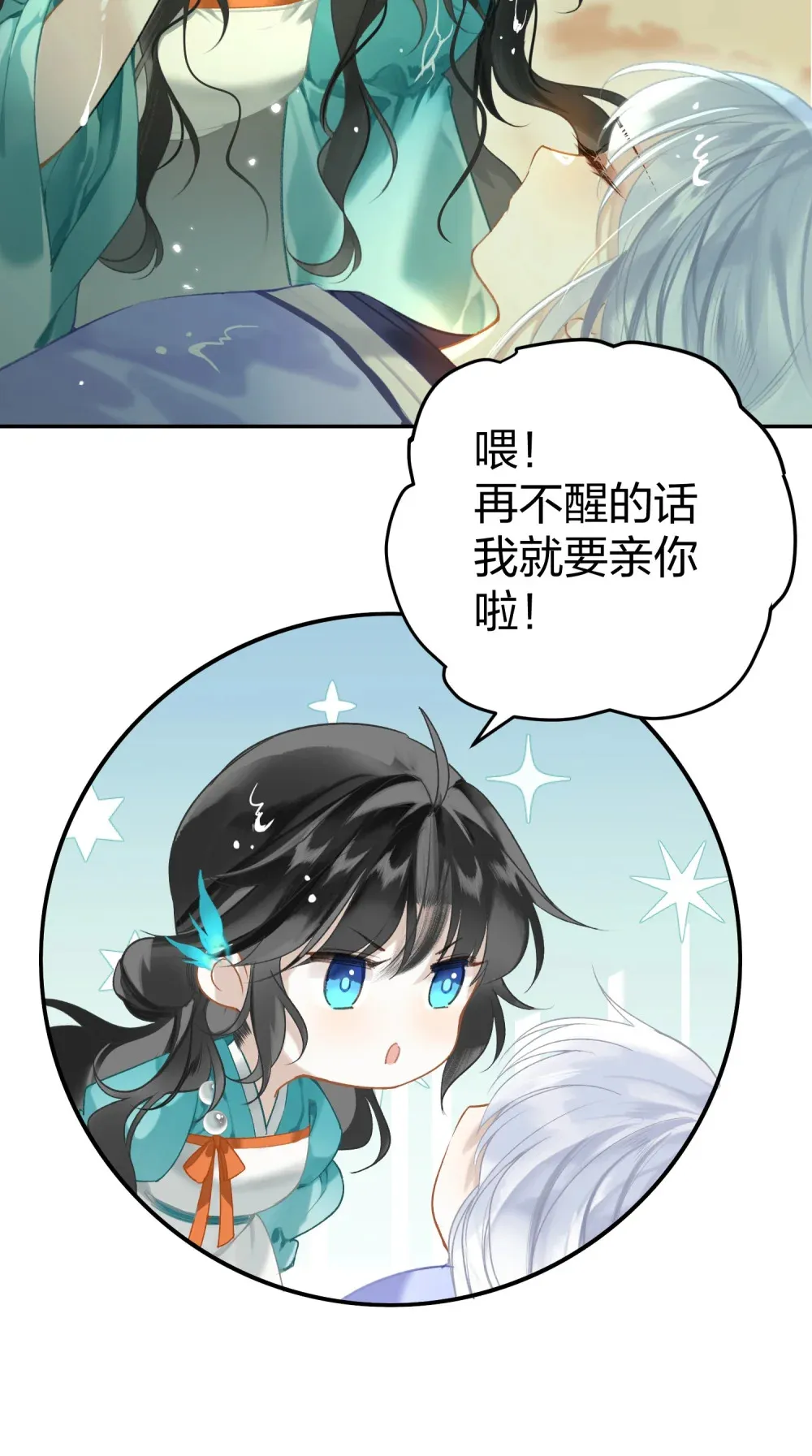 东海寻美人是he还是be漫画,003 不好意思，把你也弄湿了4图