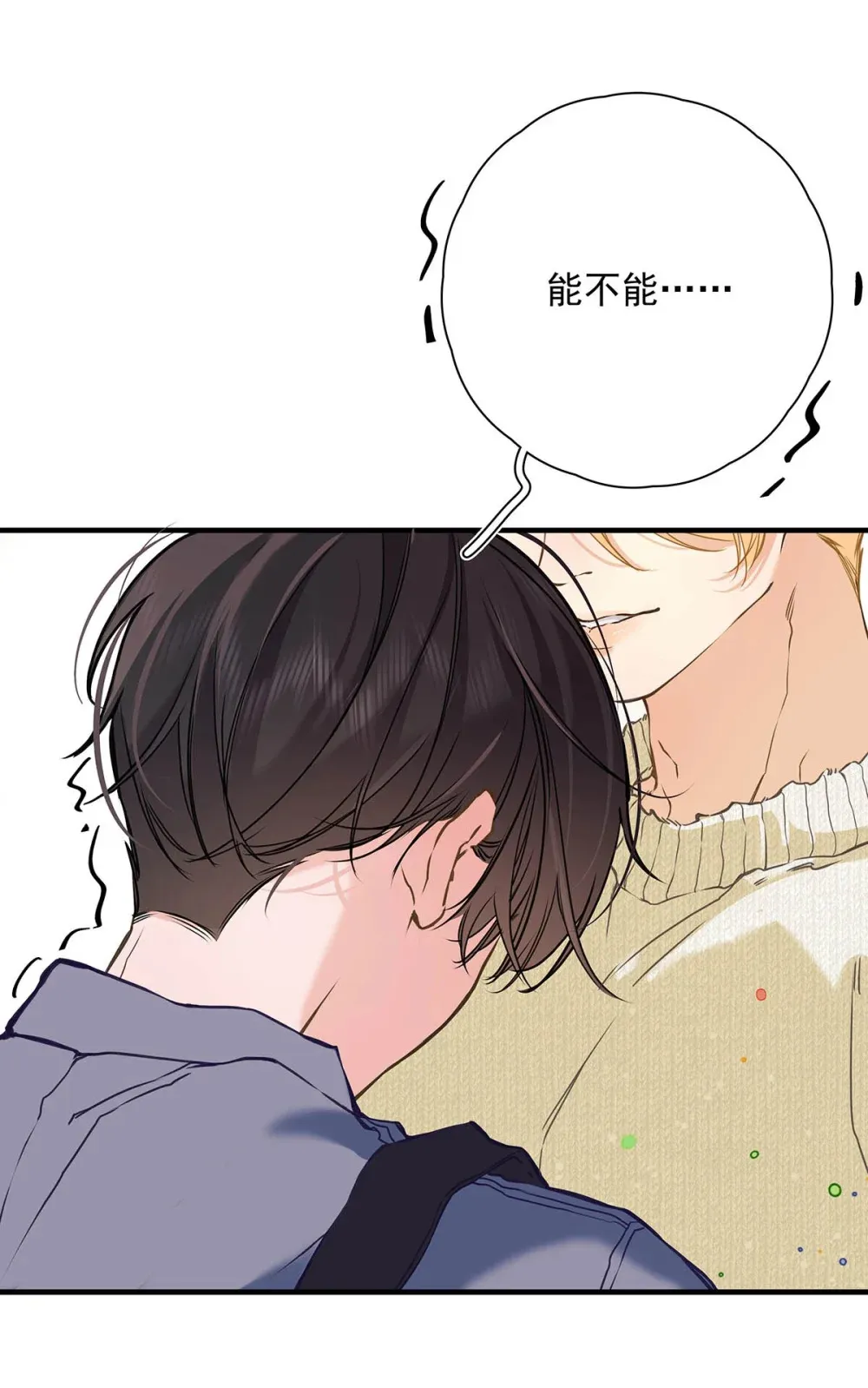 从零开始做男友第8话漫画,005 怎么办，我还没做好心理准备！1图