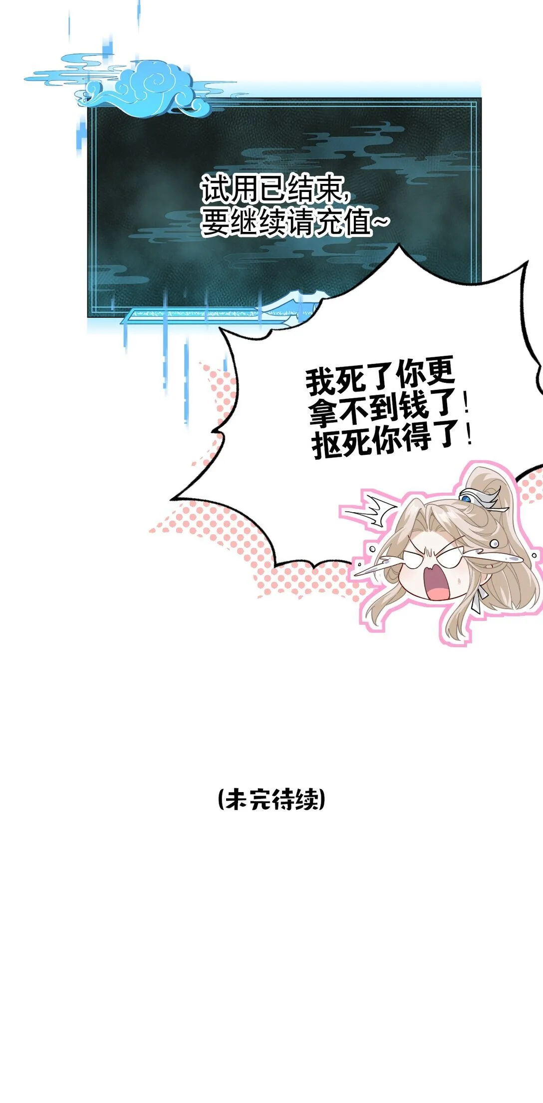 白月光她不想走剧情最新漫画,004 好感度？2图