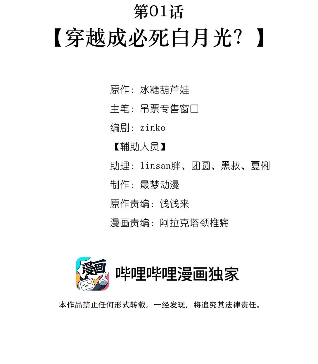 新作预告 穿成白月光的我决定要把男主们都“干”死2