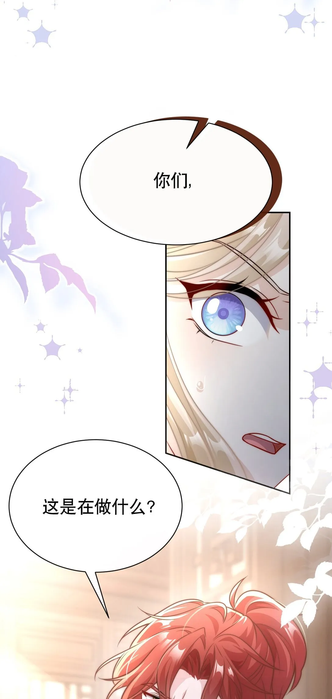 白月光她不想走剧情最新漫画,004 好感度？4图