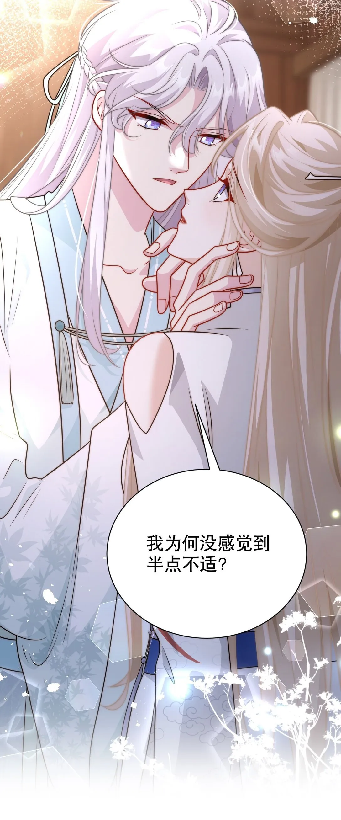 白月光她不想走剧情最新漫画,004 好感度？5图