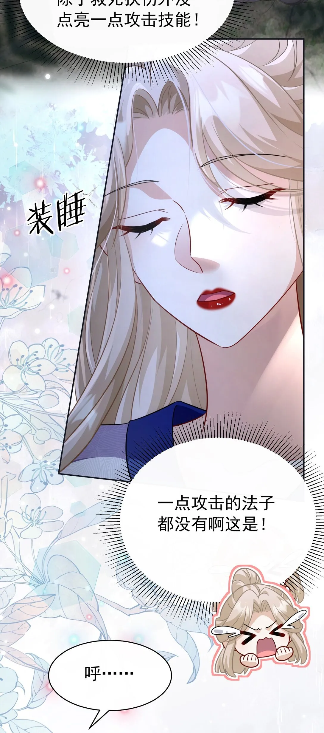 白月光她不想走剧情谢江月漫画,008 还不够2图