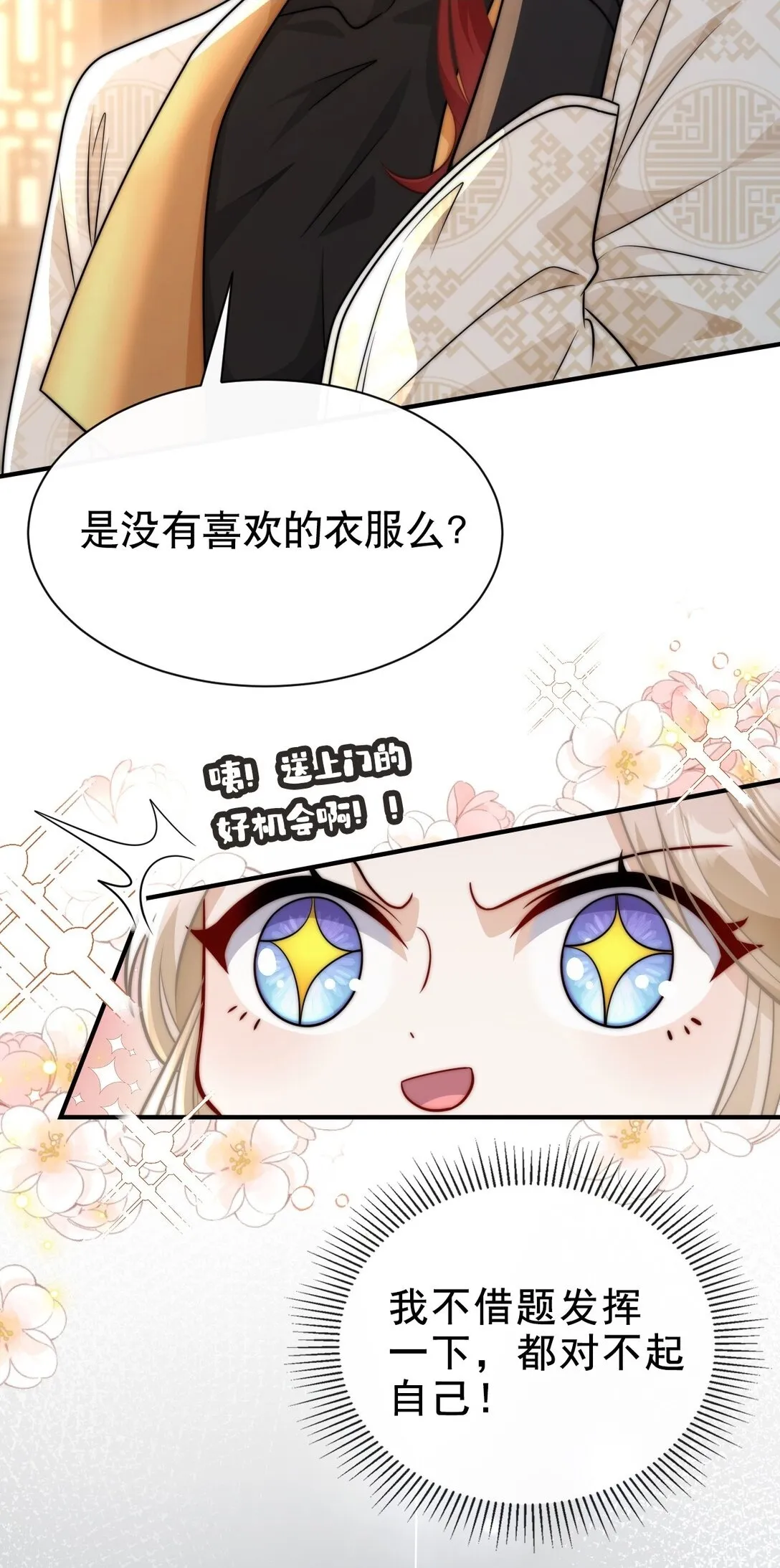 白月光她不想走剧情最新漫画,005 都得死3图