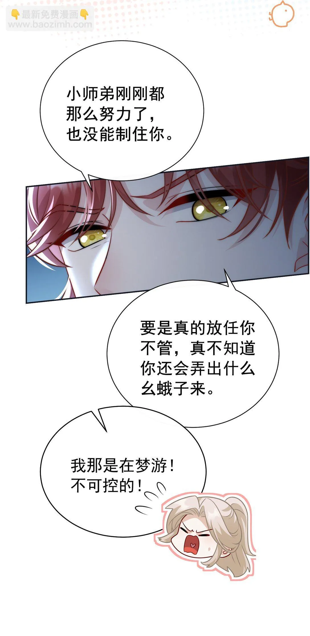 白月光她不想走剧情谢江月漫画,008 还不够1图