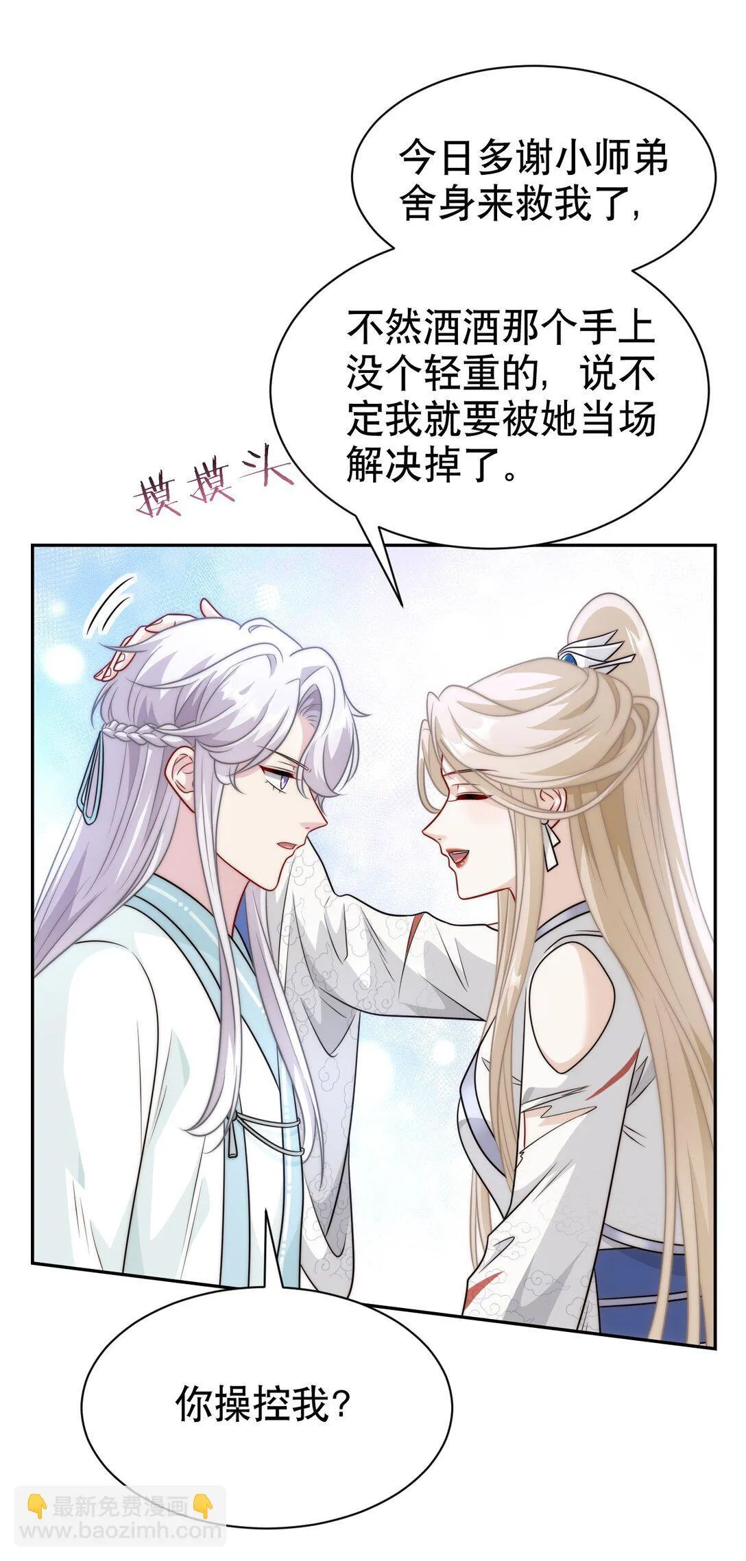 白月光她不想走剧情最新漫画,004 好感度？1图