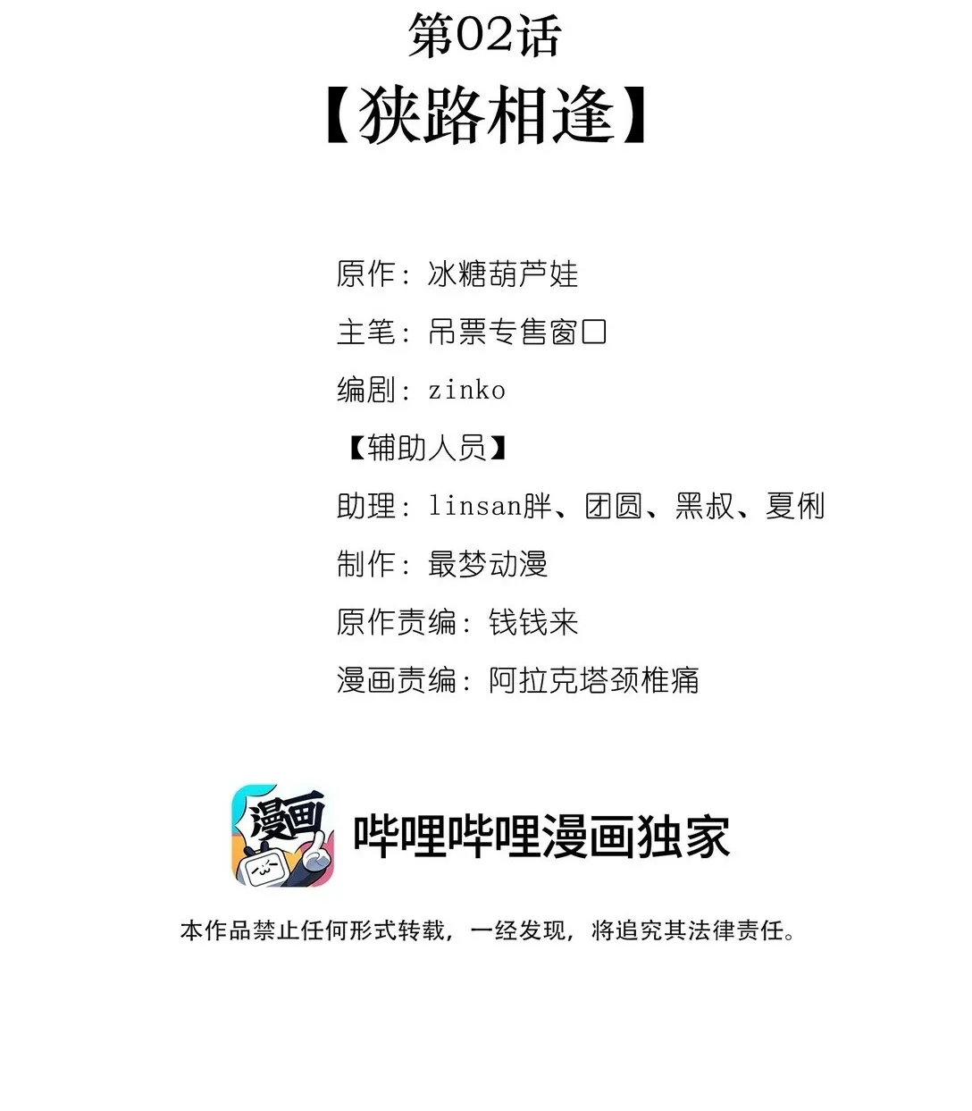 白月光她不想走剧情漫画,002 狭路相逢2图