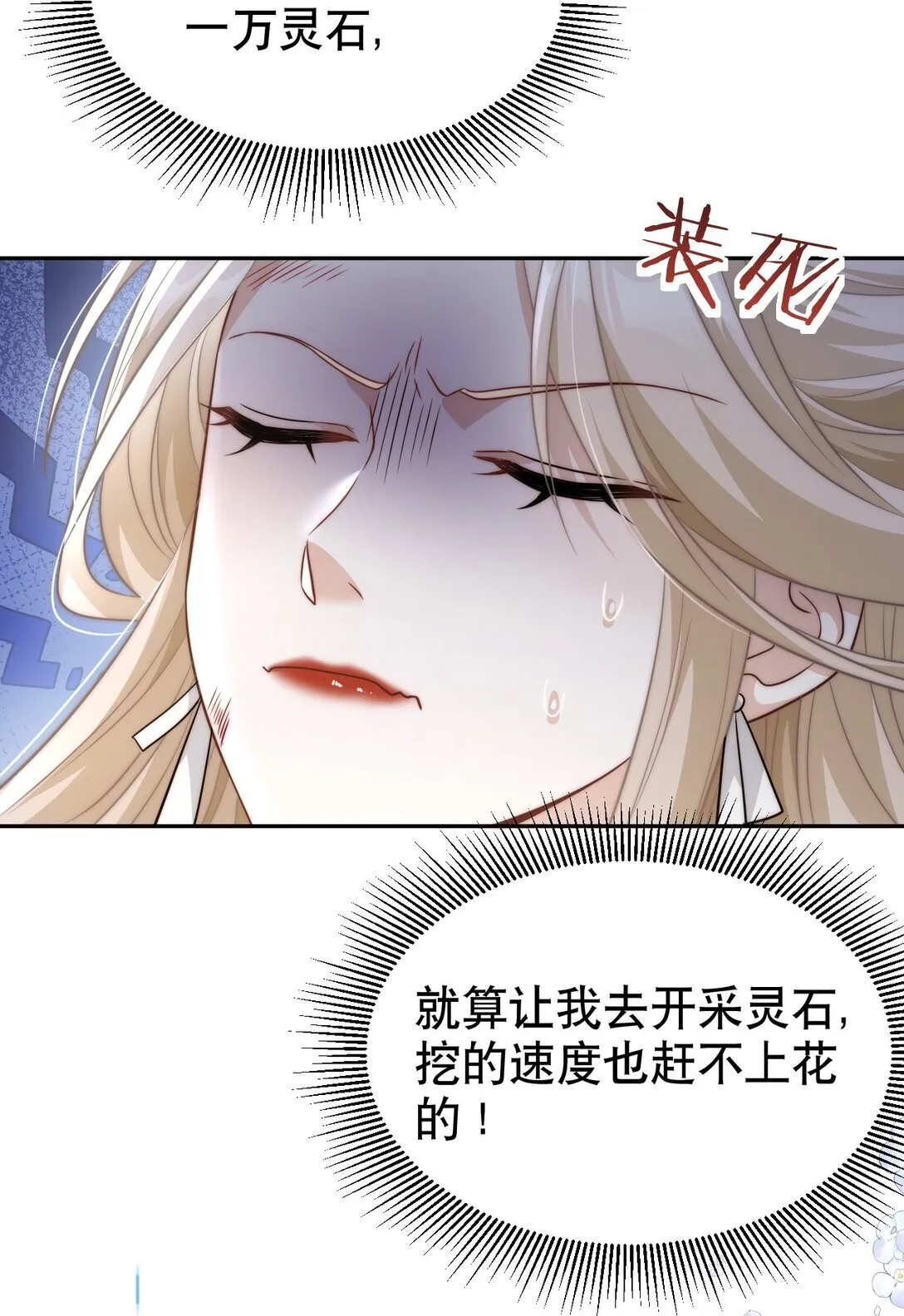 白月光她不想走剧情最新漫画,004 好感度？1图