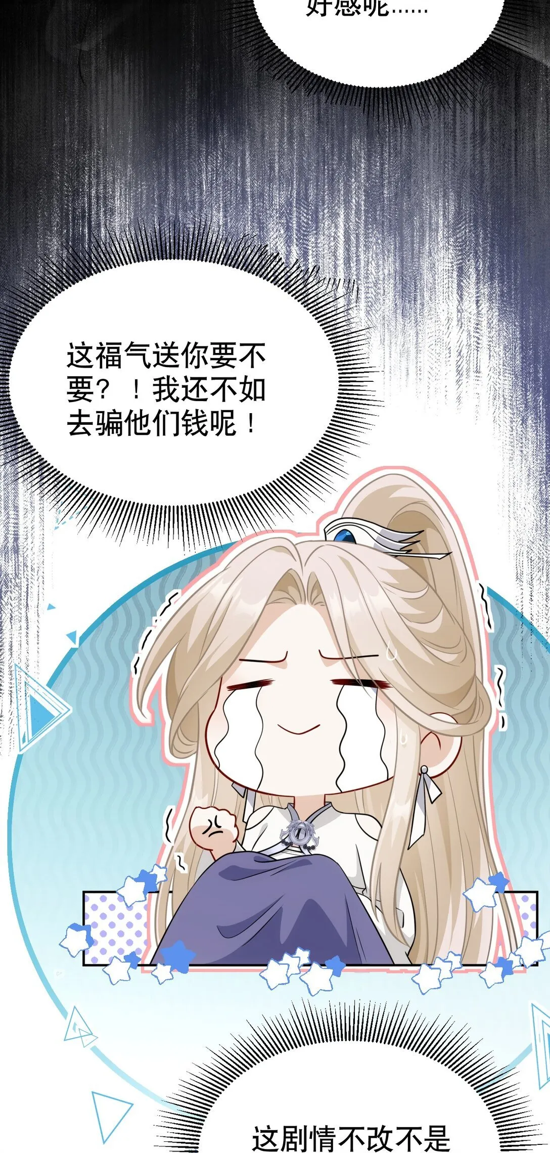 白月光她不想走剧情最新漫画,004 好感度？2图