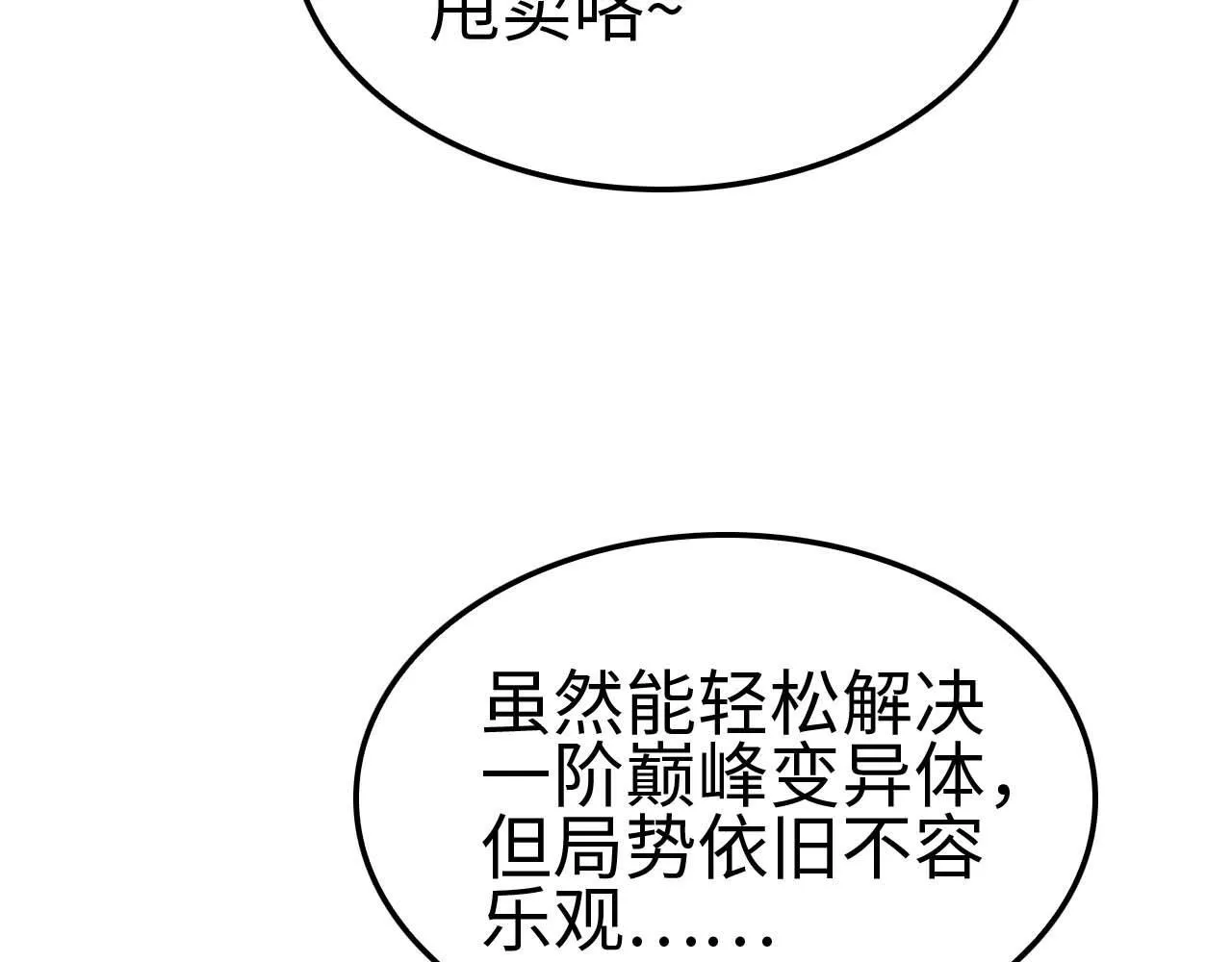 末日剑神漫画最新漫画,第5话 猎杀开始3图