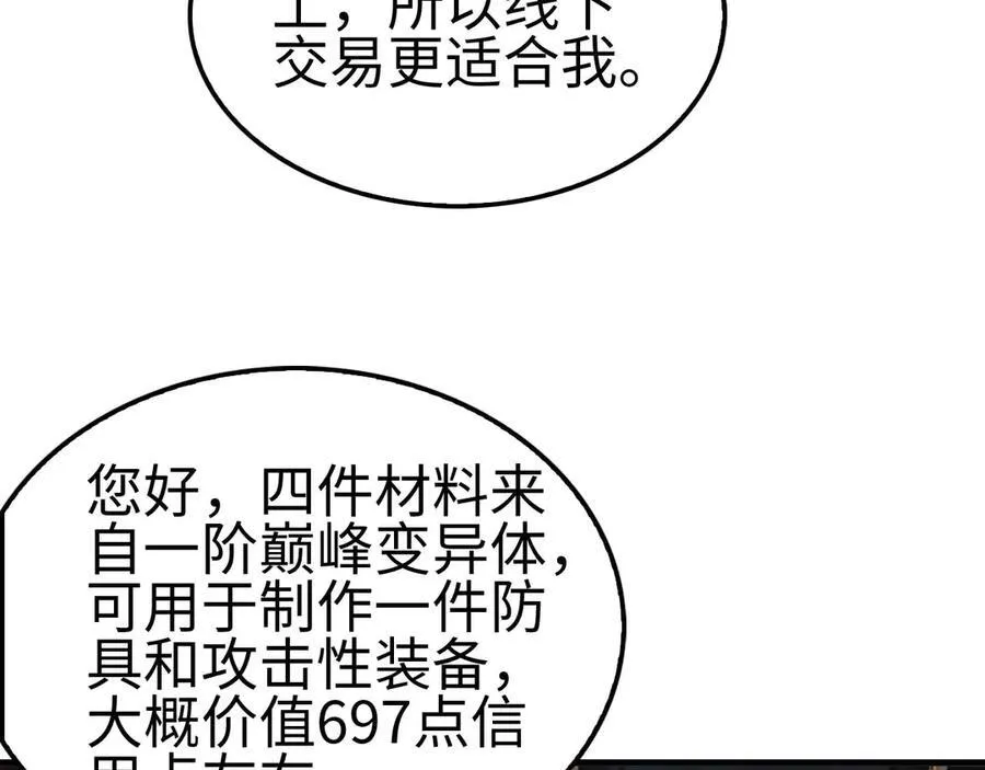 末日剑神我震惊全球漫画最新章节漫画,第7话 闯入无人区2图